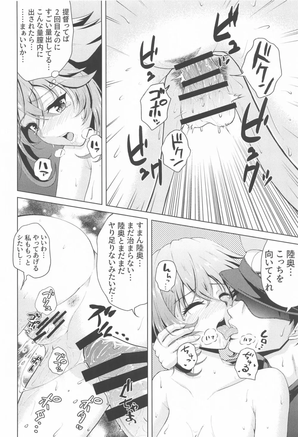 初夜を迎える 僕と陸奥 レロレロ Page.37