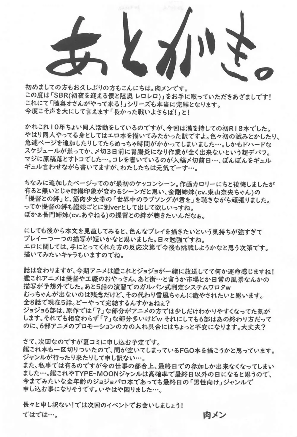 初夜を迎える 僕と陸奥 レロレロ Page.40