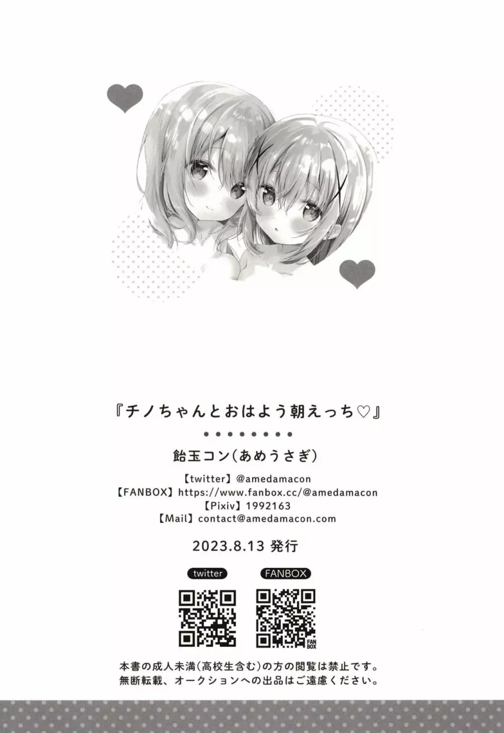チノちゃんとおはよう朝えっち Page.14
