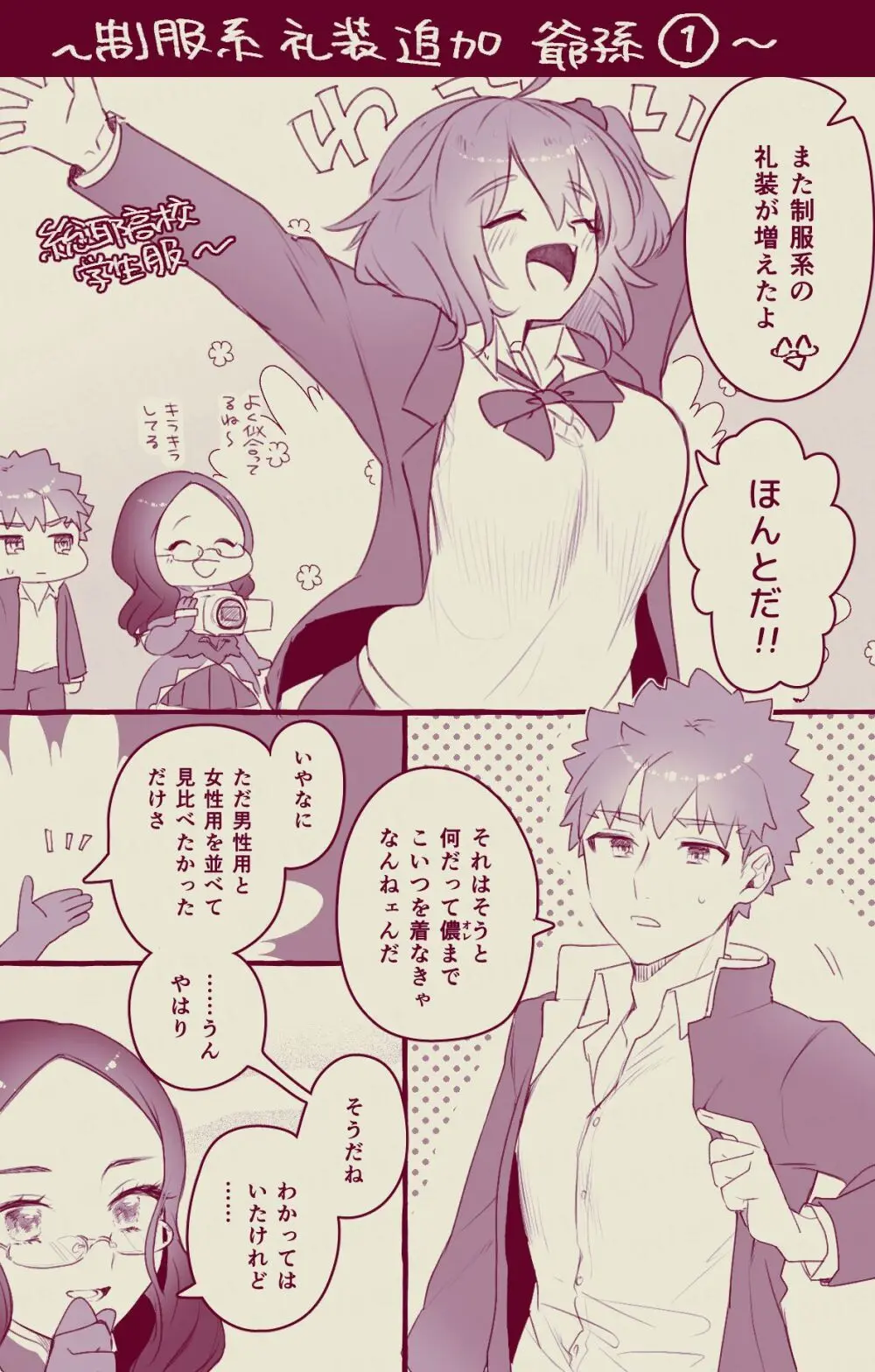 [Jiban Chinka (Ponta)]Mura sei ojīchan to guda-ko-chan no honobono jī mago nikki ⑨ [ fate grand order ) Page.2