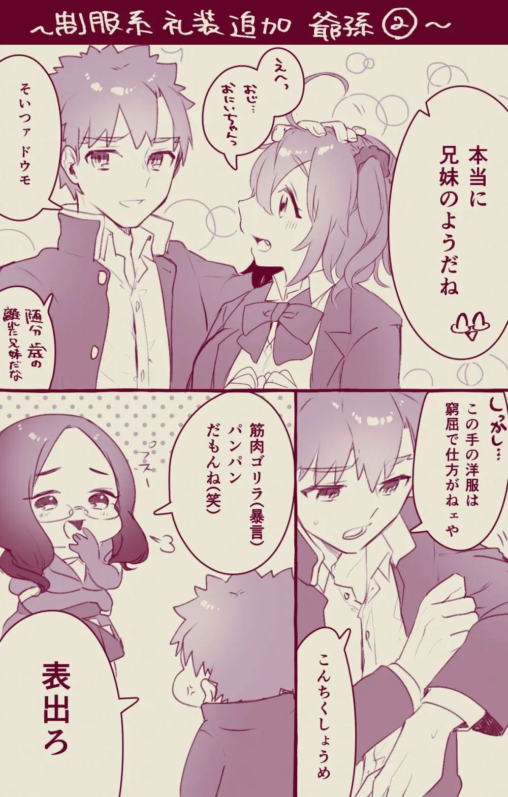[Jiban Chinka (Ponta)]Mura sei ojīchan to guda-ko-chan no honobono jī mago nikki ⑨ [ fate grand order ) Page.3