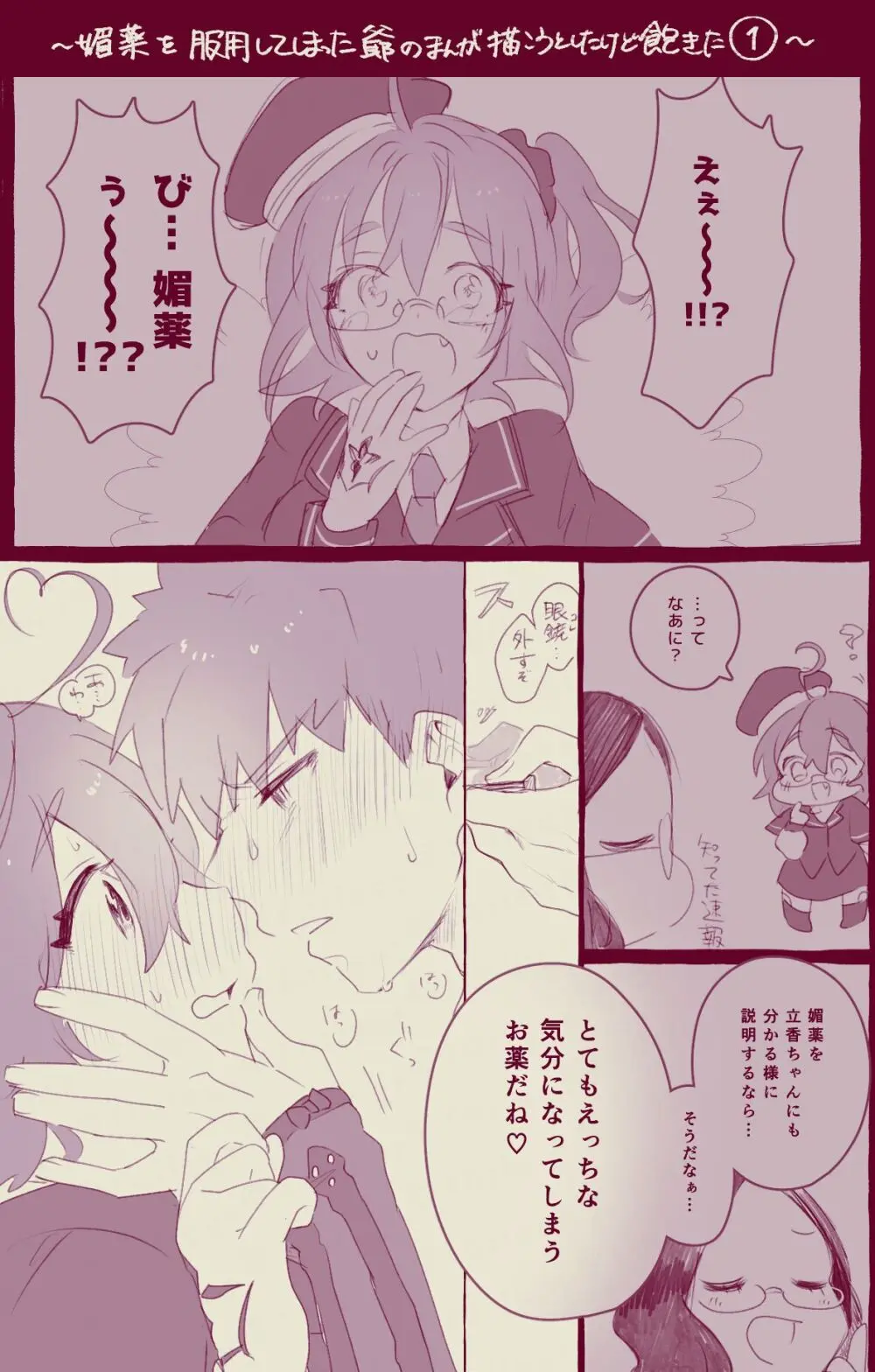 [Jiban Chinka (Ponta)]Mura sei ojīchan to guda-ko-chan no honobono jī mago nikki ⑨ [ fate grand order ) Page.7