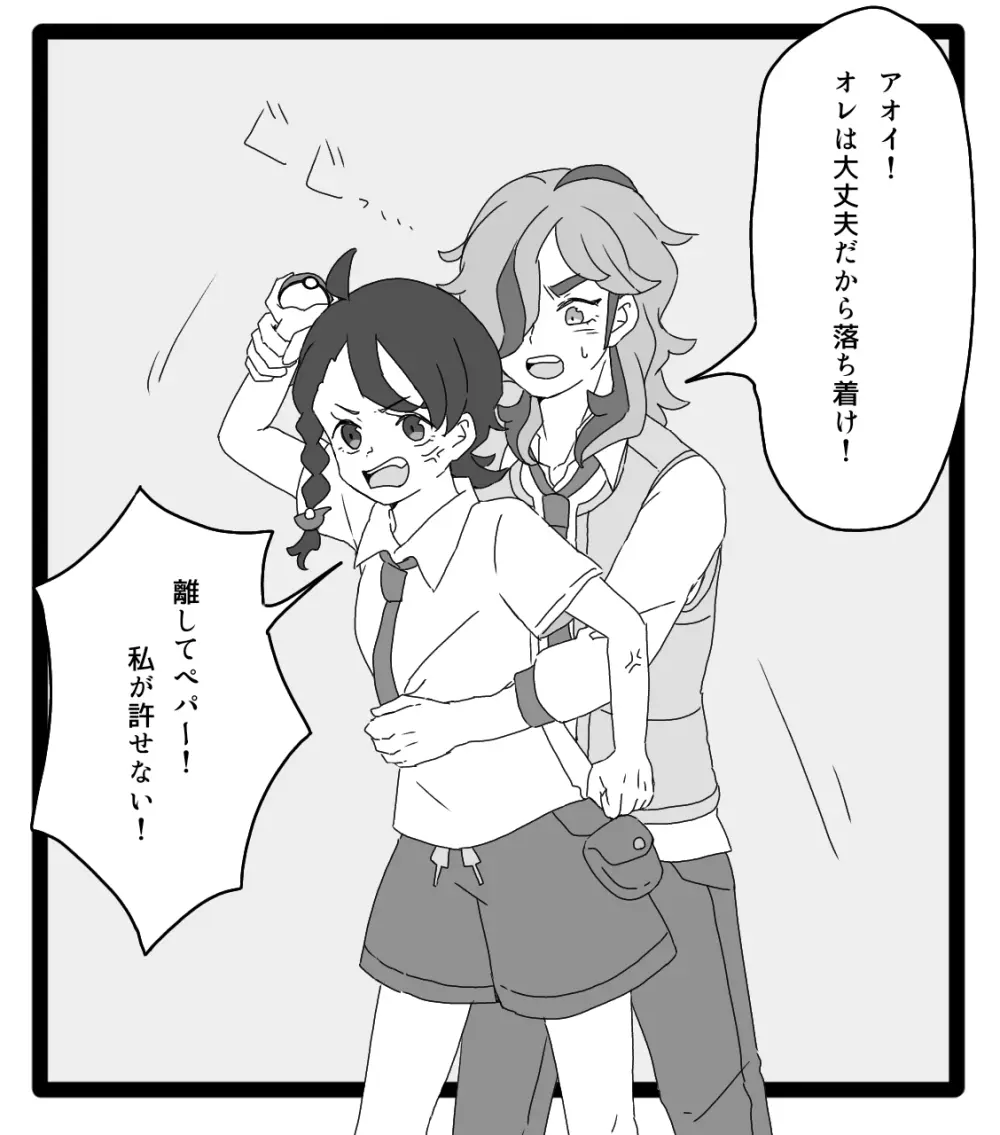 Pepaao matome ③※ rasuto 2-mai hadairo chūi※ Page.11