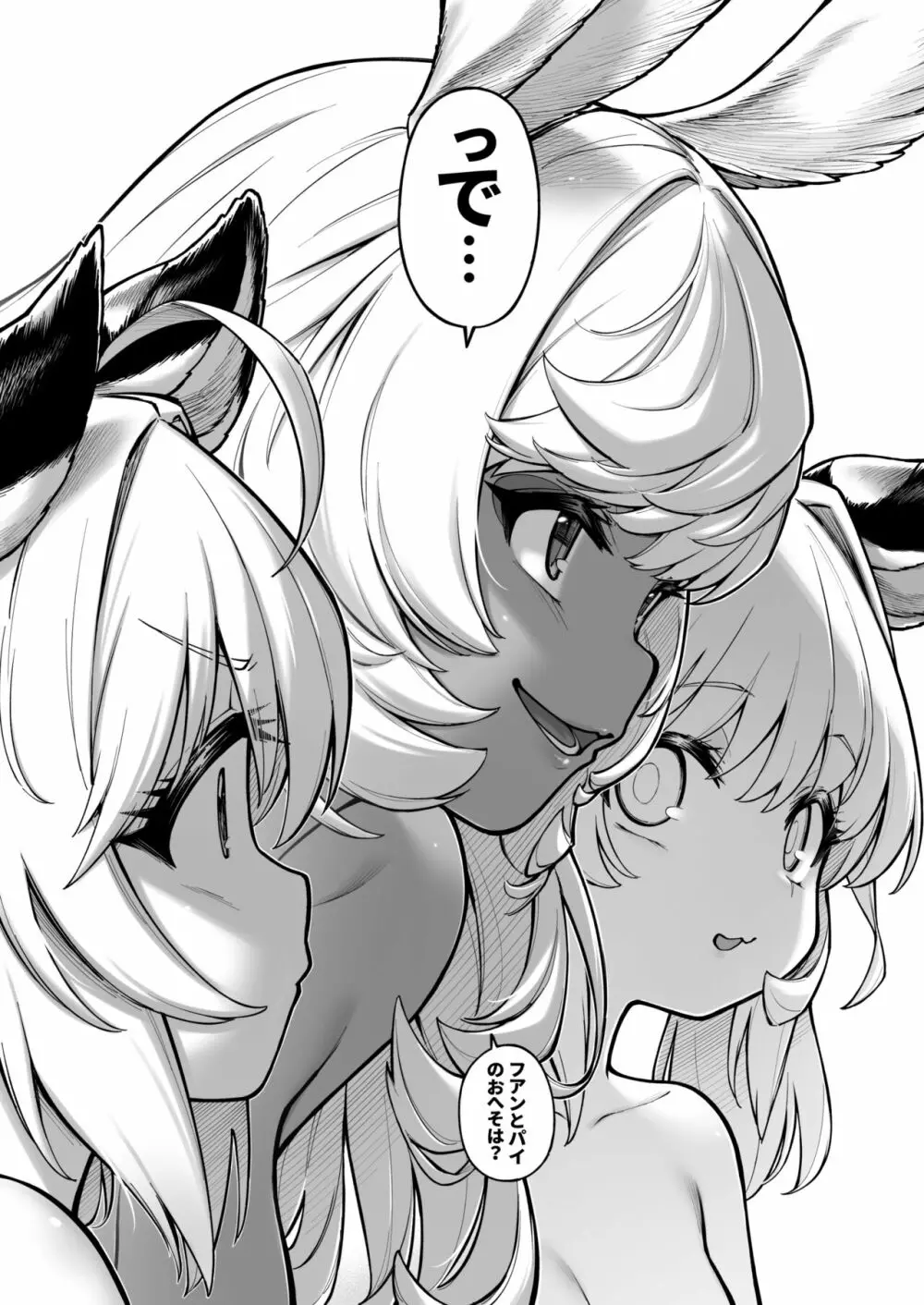 シンダラ姉妹のおへそレビュー Page.16