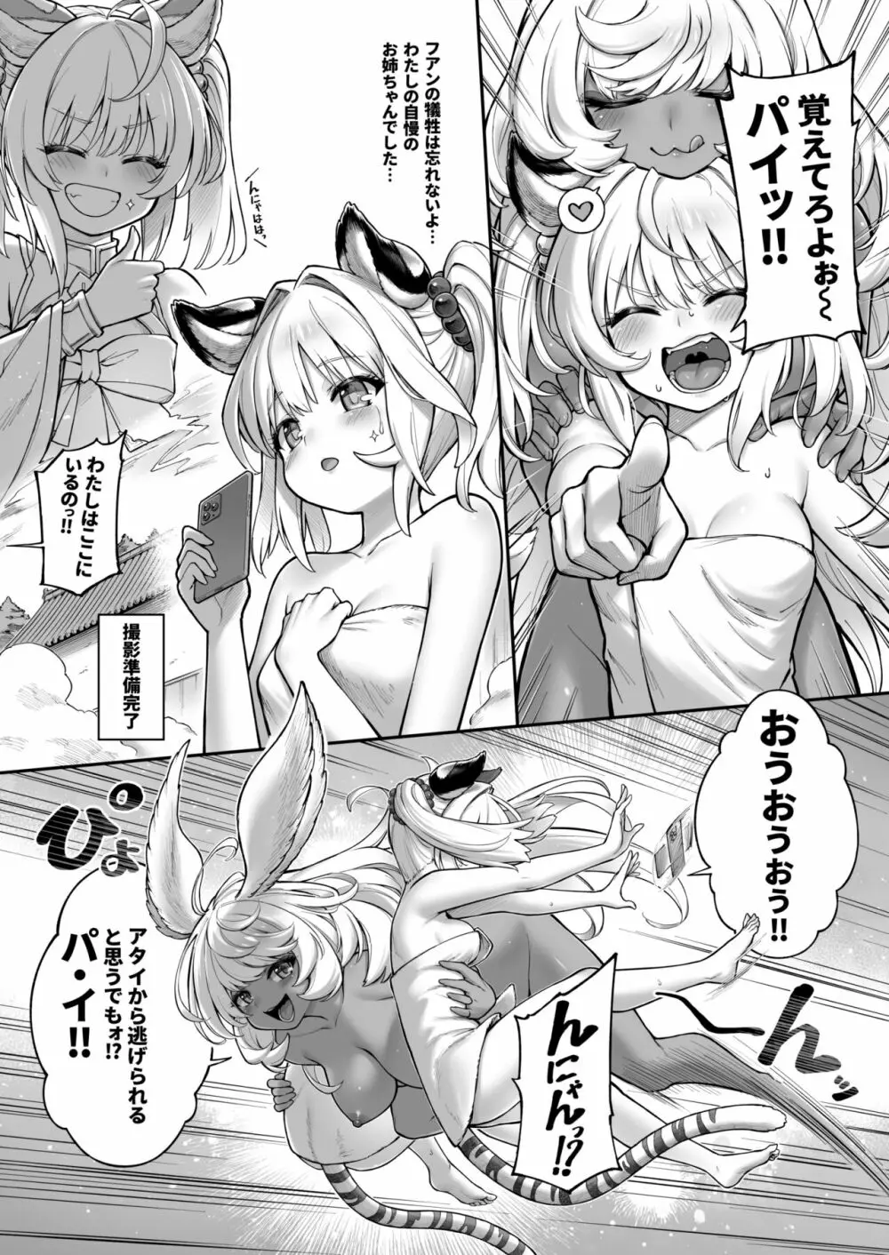 シンダラ姉妹のおへそレビュー Page.18