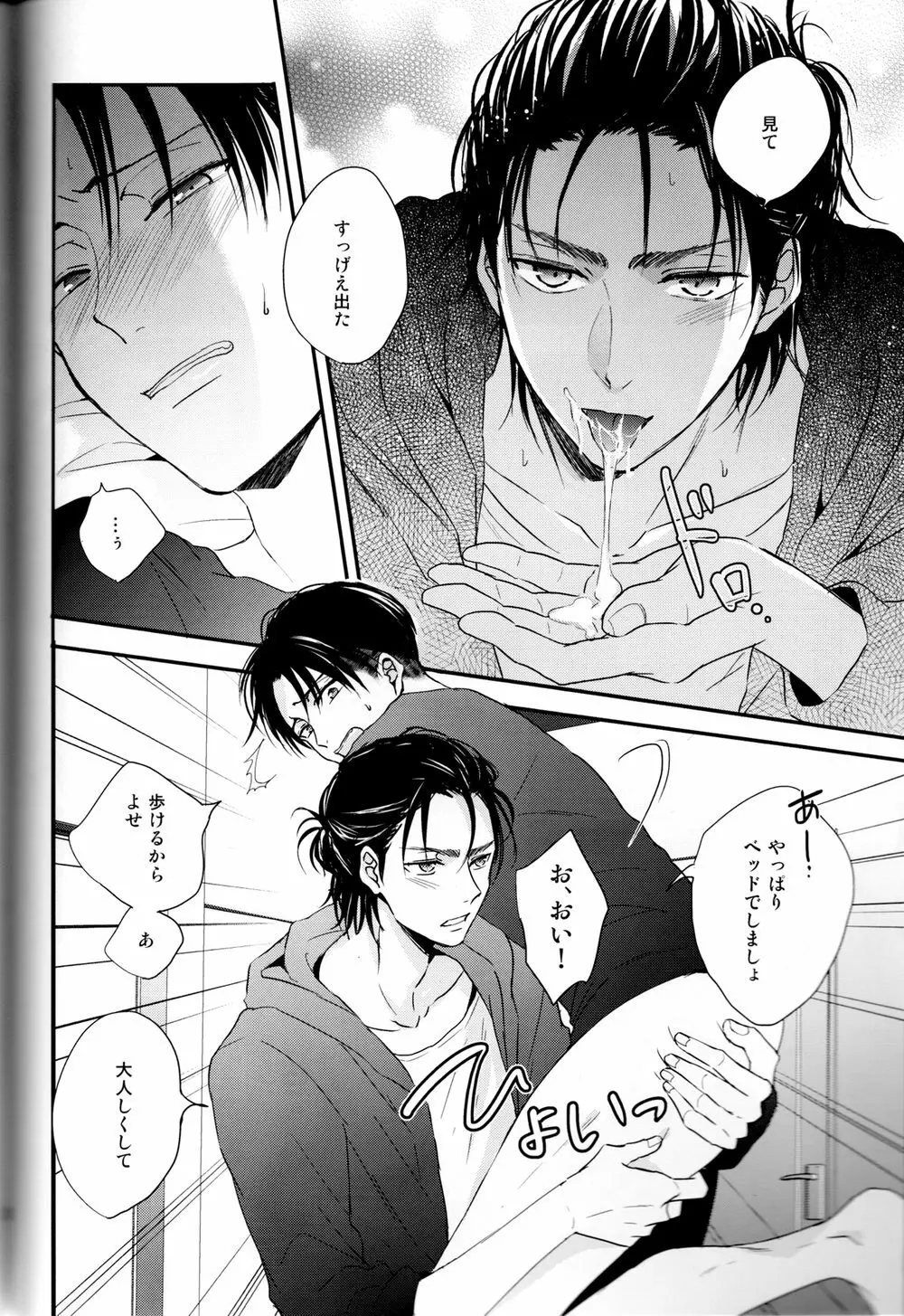 不器用なオトナと意地悪なカレシ。 Page.16