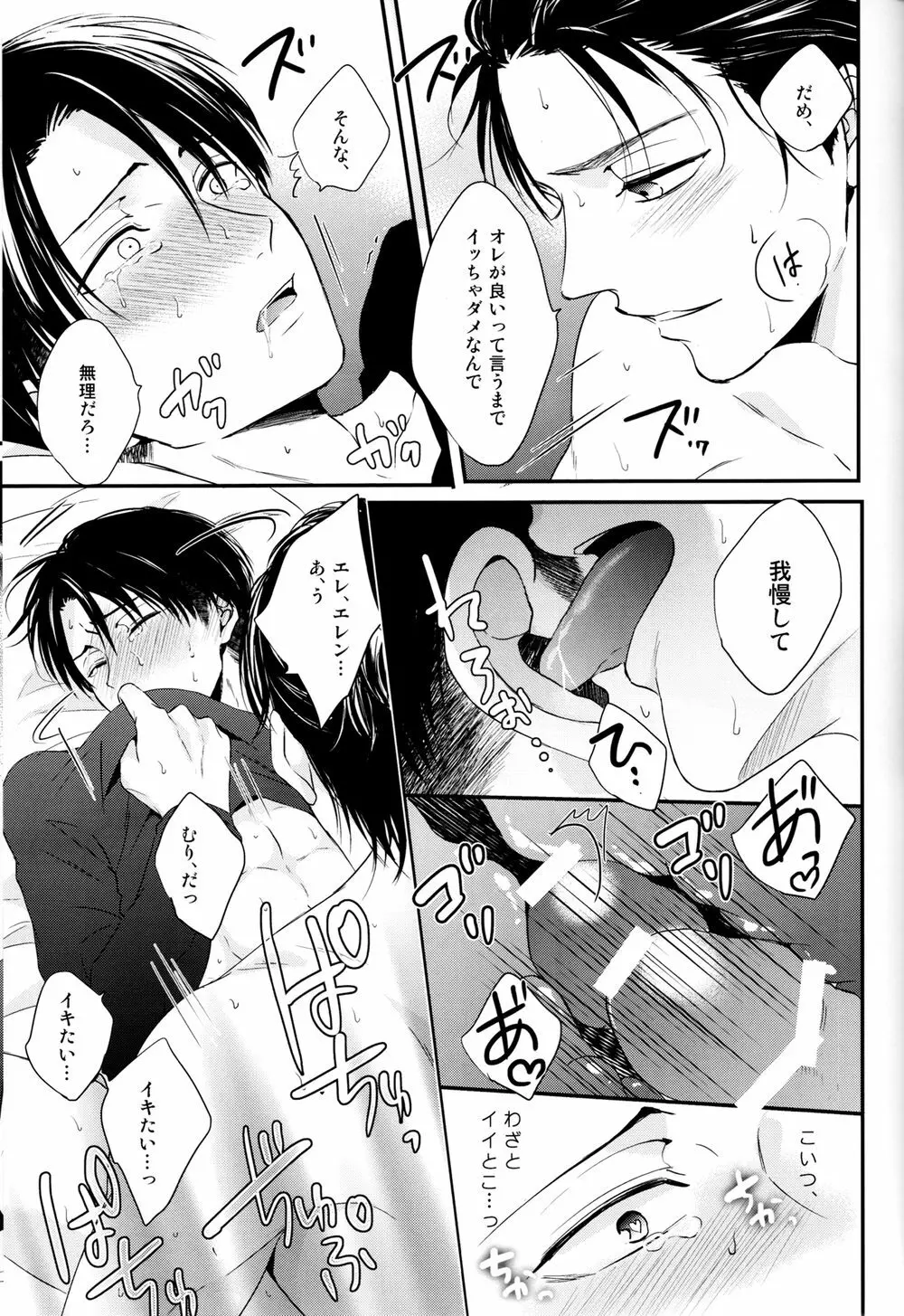 不器用なオトナと意地悪なカレシ。 Page.23