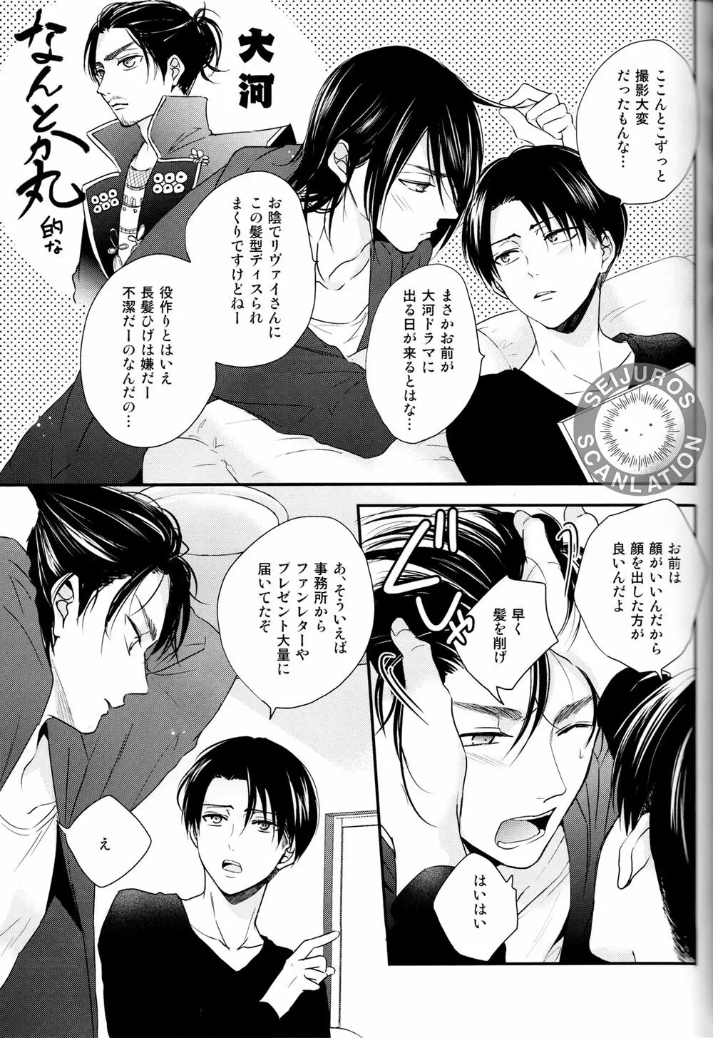 不器用なオトナと意地悪なカレシ。 Page.9