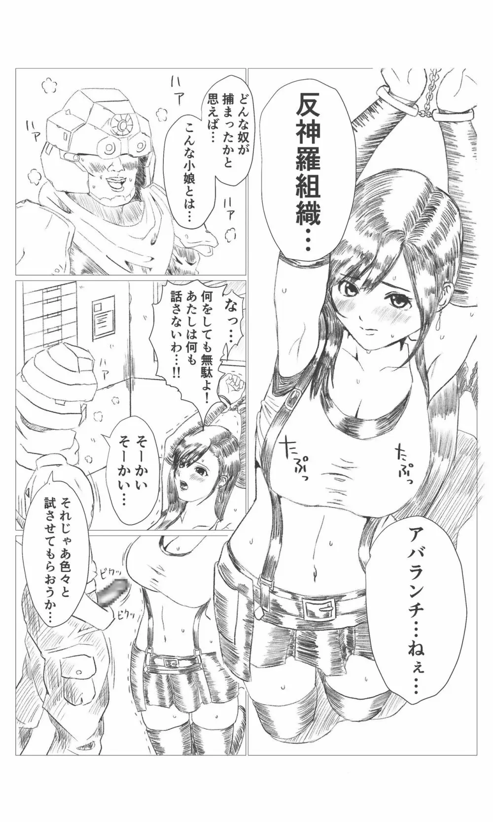 空想実験ファンメイド　ティファ編 Page.2