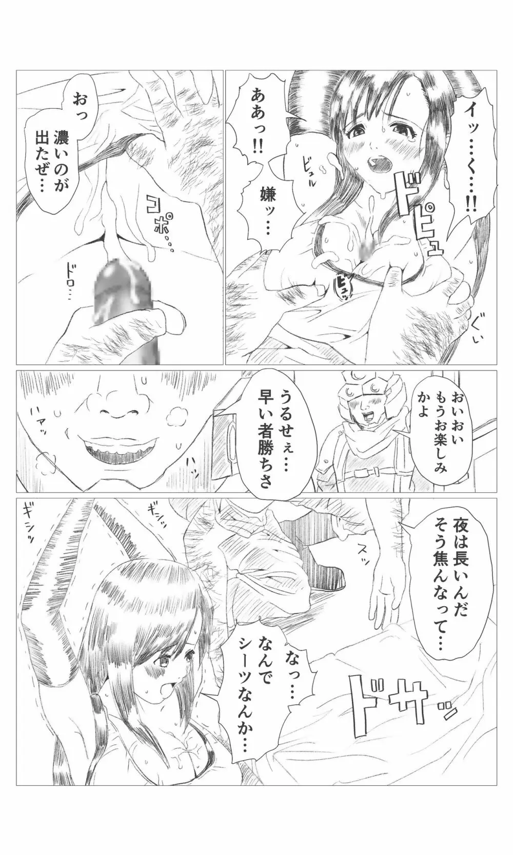 空想実験ファンメイド　ティファ編 Page.4