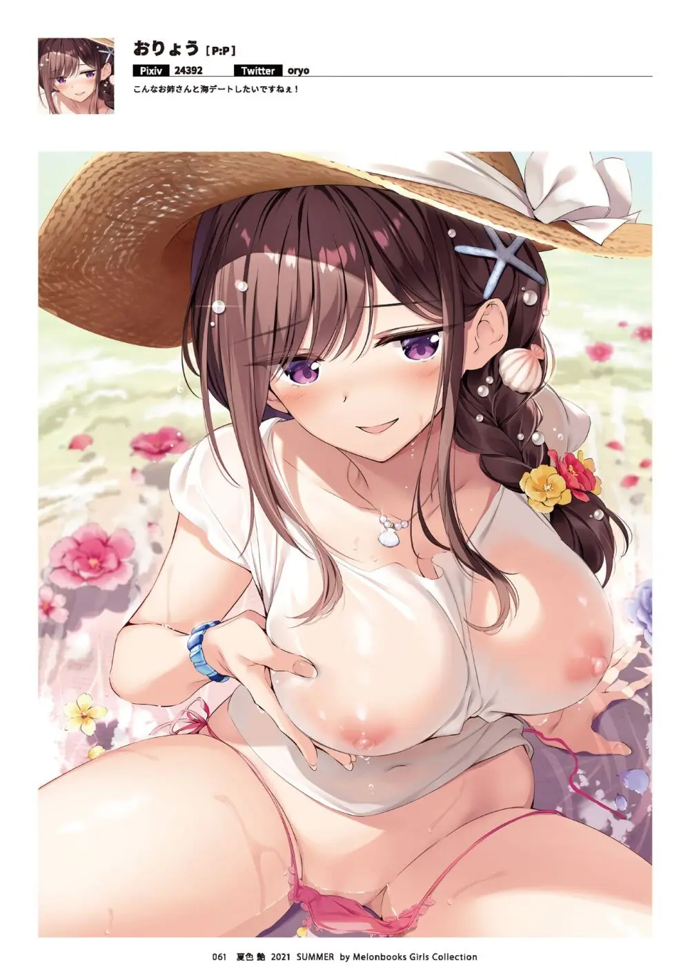 艶 by Melonbooks Girls Collection 2021 summer Page.62