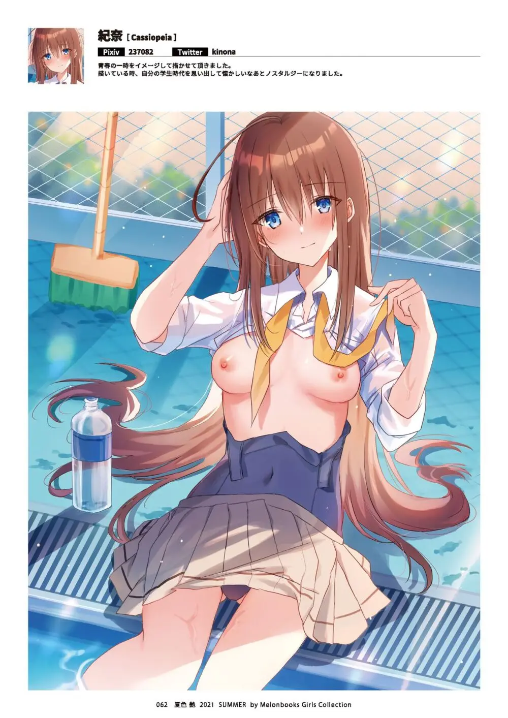 艶 by Melonbooks Girls Collection 2021 summer Page.63