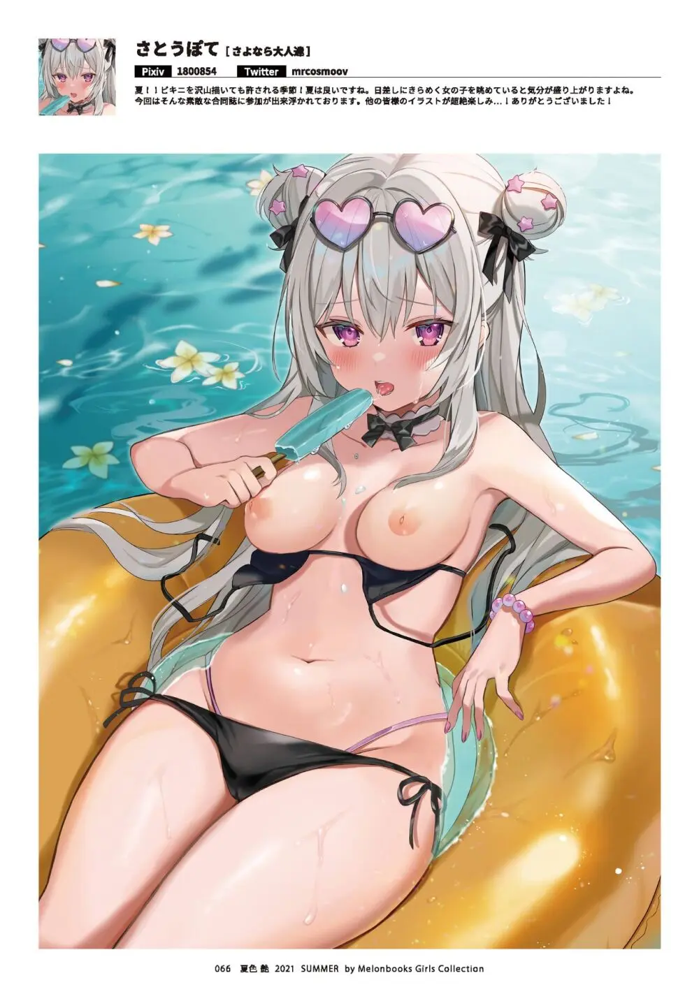 艶 by Melonbooks Girls Collection 2021 summer Page.67