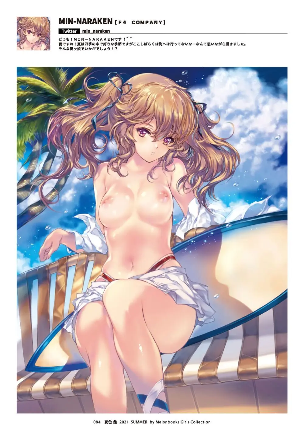 艶 by Melonbooks Girls Collection 2021 summer Page.85