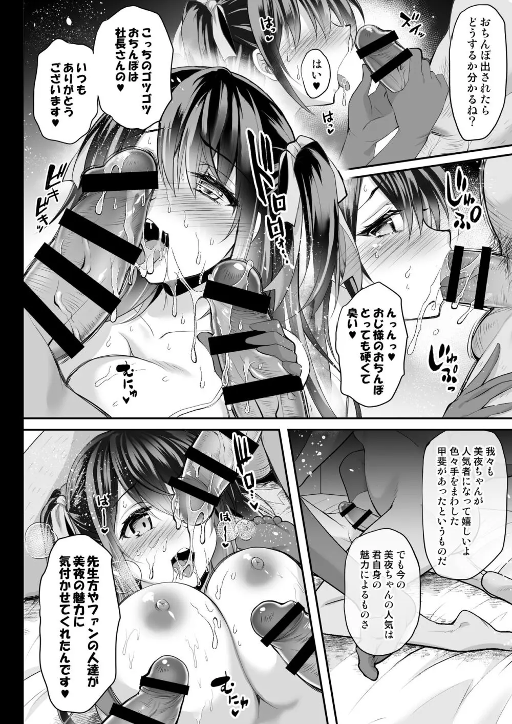 このおっぱいで清純派アイドルは無理がある!?～スケベなおっぱいでHなご奉仕性接待～ Page.15