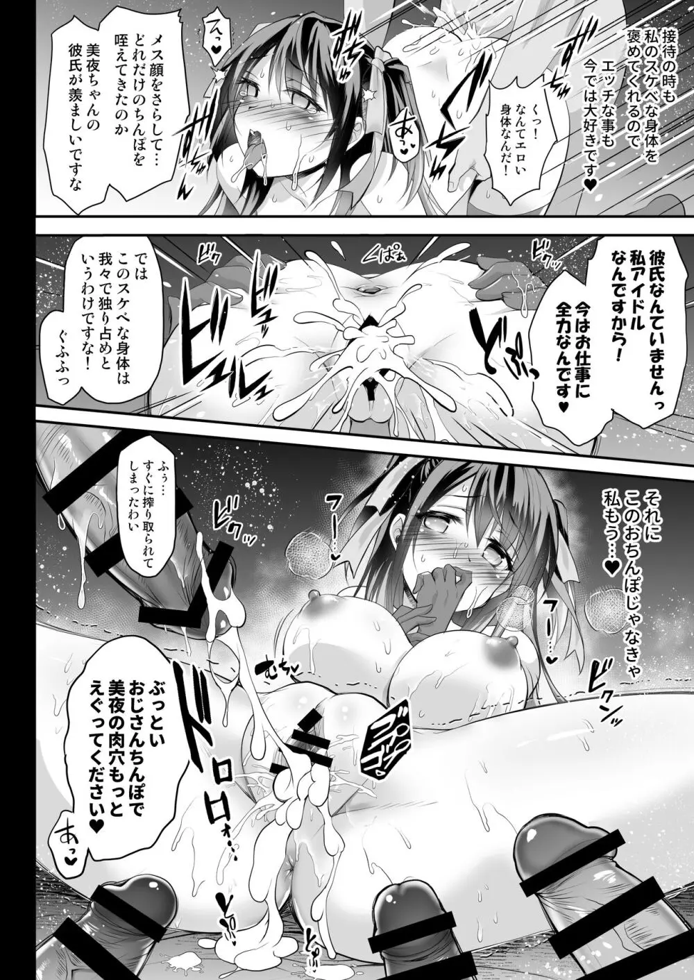 このおっぱいで清純派アイドルは無理がある!?～スケベなおっぱいでHなご奉仕性接待～ Page.17