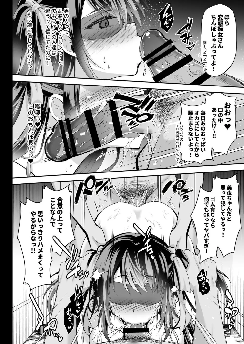 このおっぱいで清純派アイドルは無理がある!?～スケベなおっぱいでHなご奉仕性接待～ Page.9