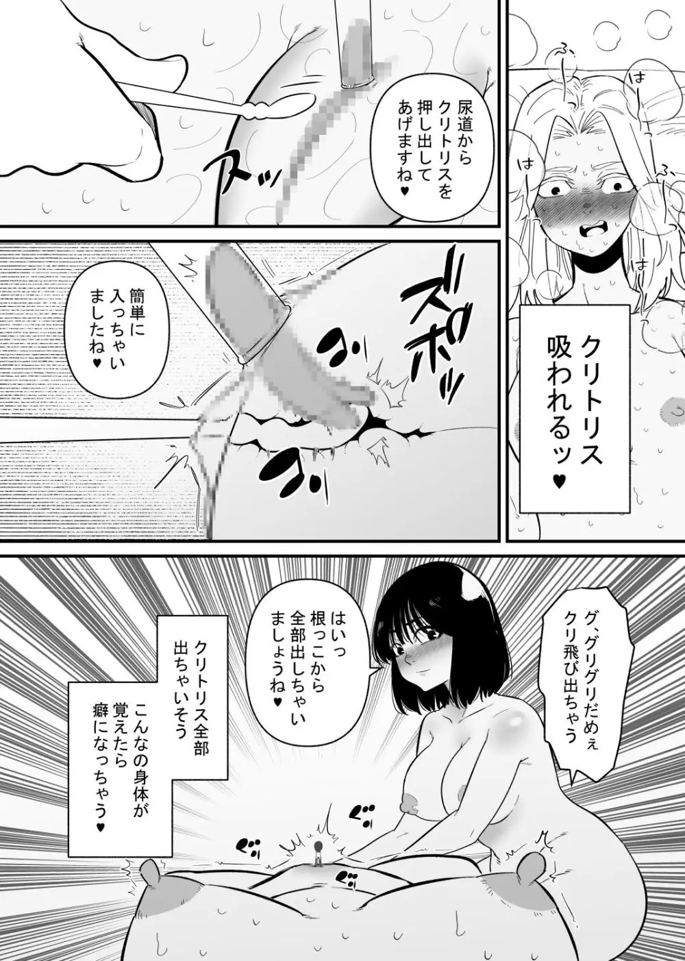 後輩にクリ責めで堕とされる Page.13