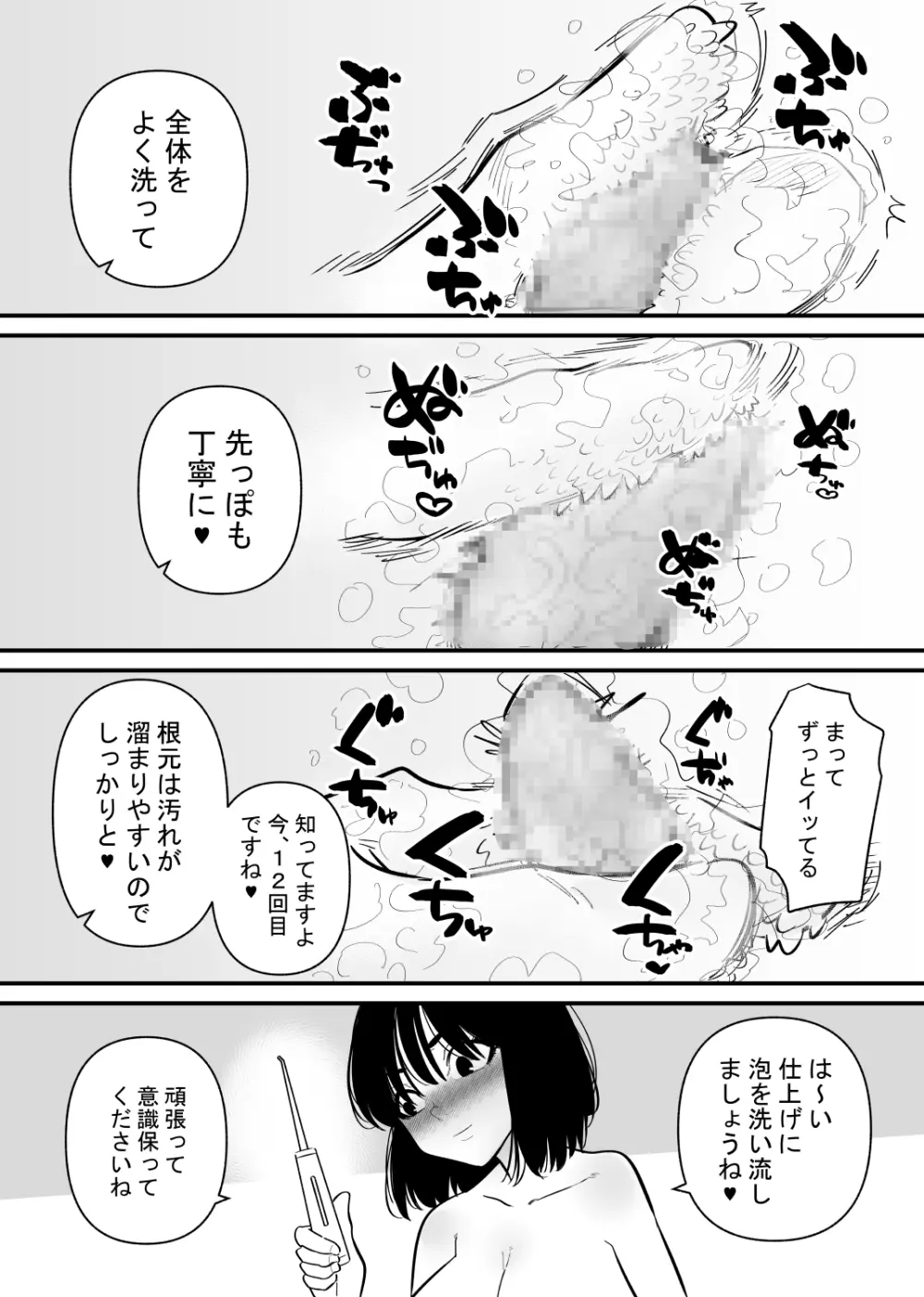 後輩にクリ責めで堕とされる Page.19