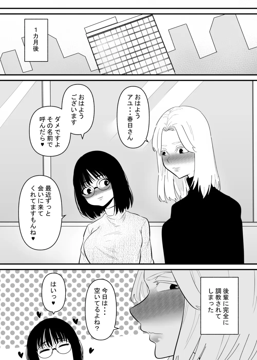 後輩にクリ責めで堕とされる Page.24