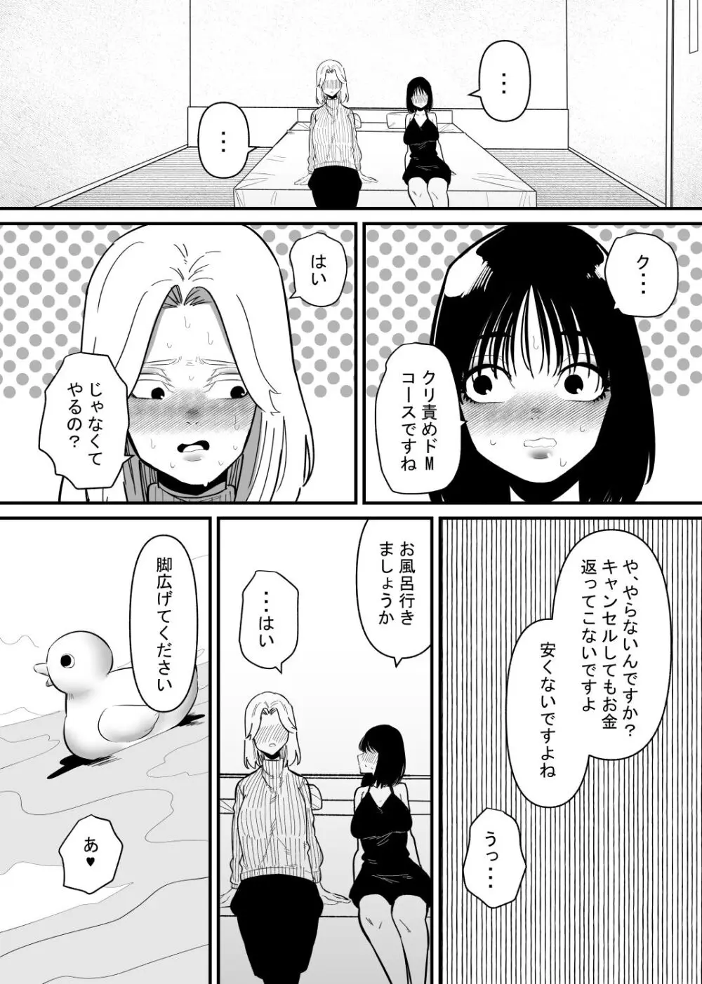 後輩にクリ責めで堕とされる Page.5