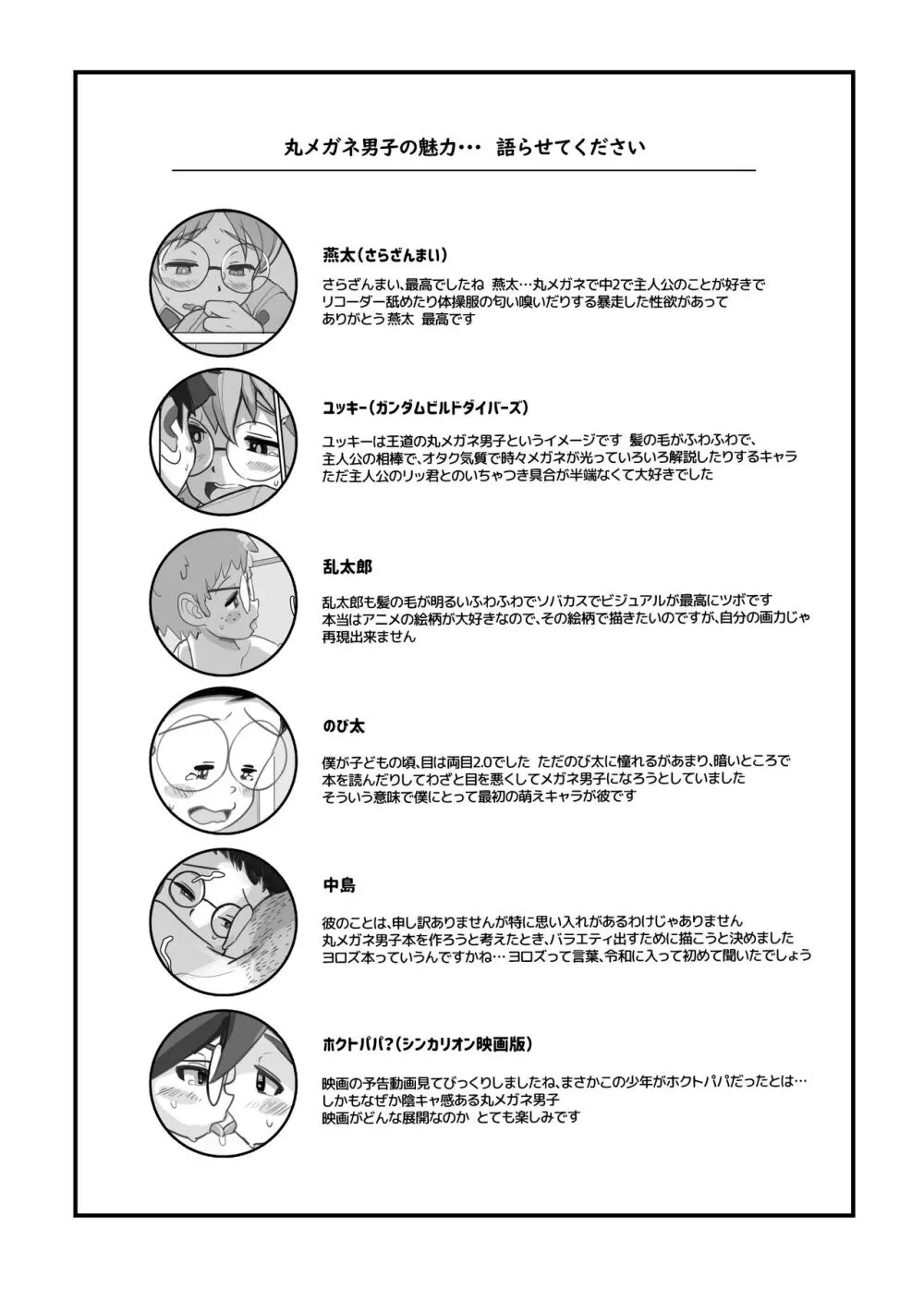 あつまれ!まるメガネ男子 Page.12