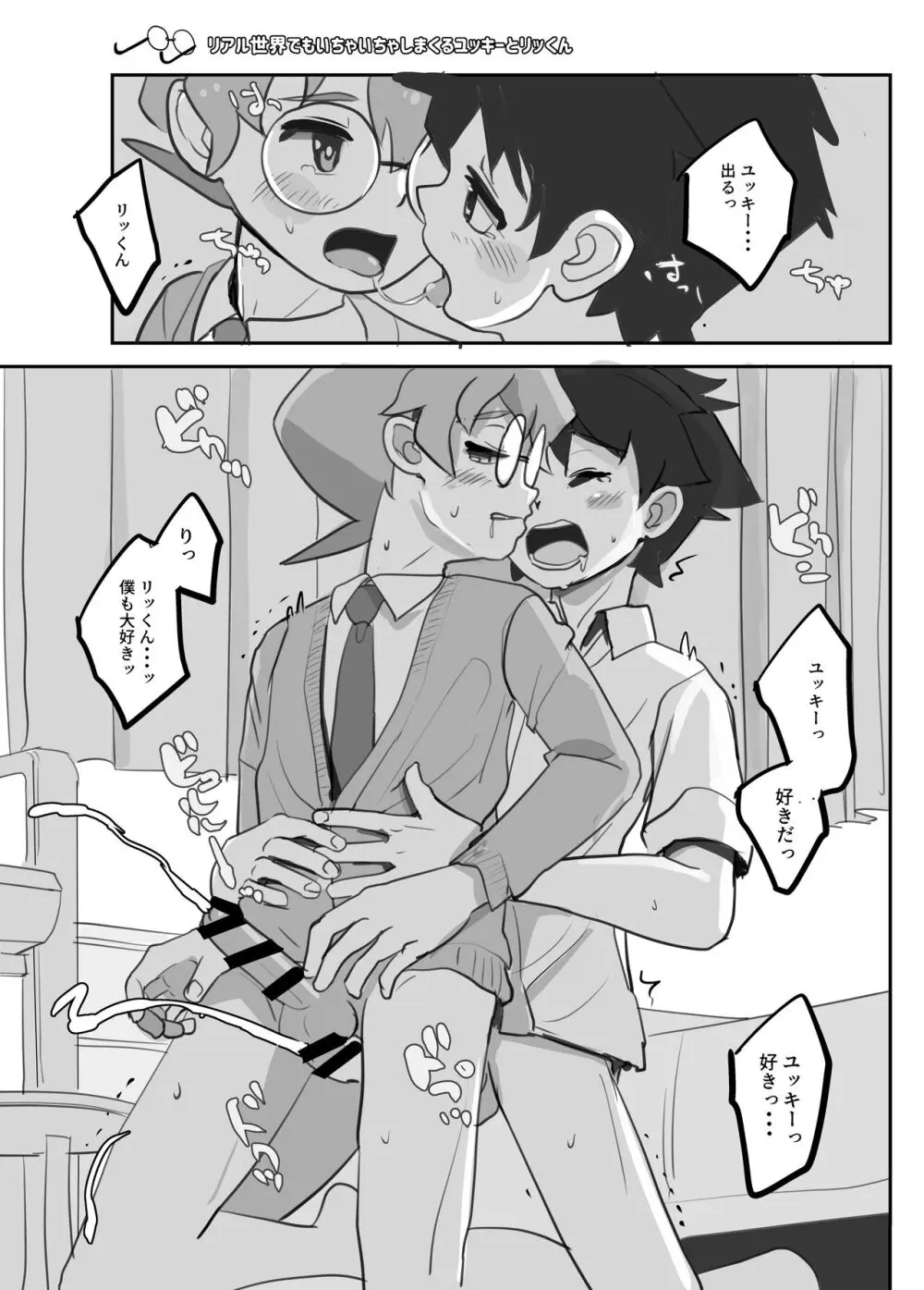 あつまれ!まるメガネ男子 Page.6