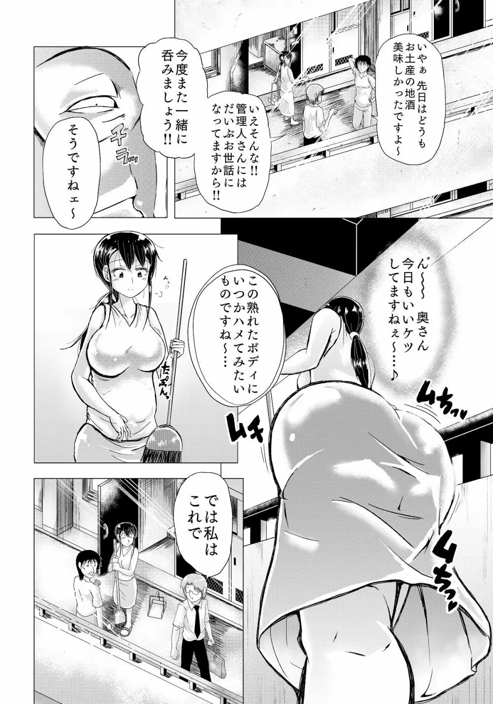 人妻の秘密シリーズ 1 絶倫管理人にかなえは……！！ Page.3