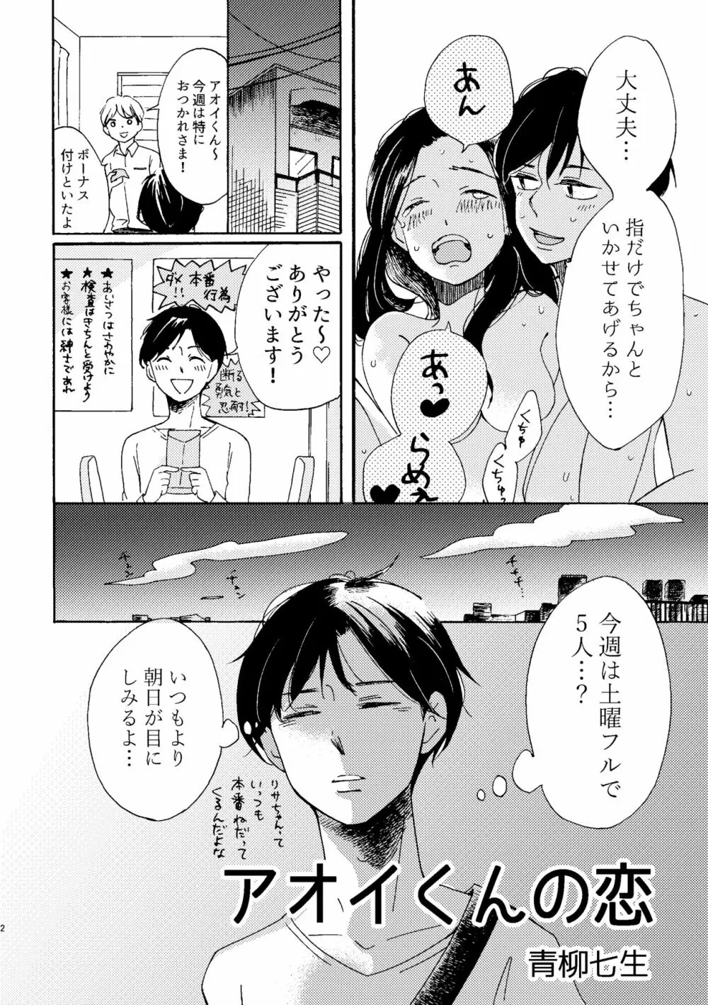 アオイくんの恋 Page.2