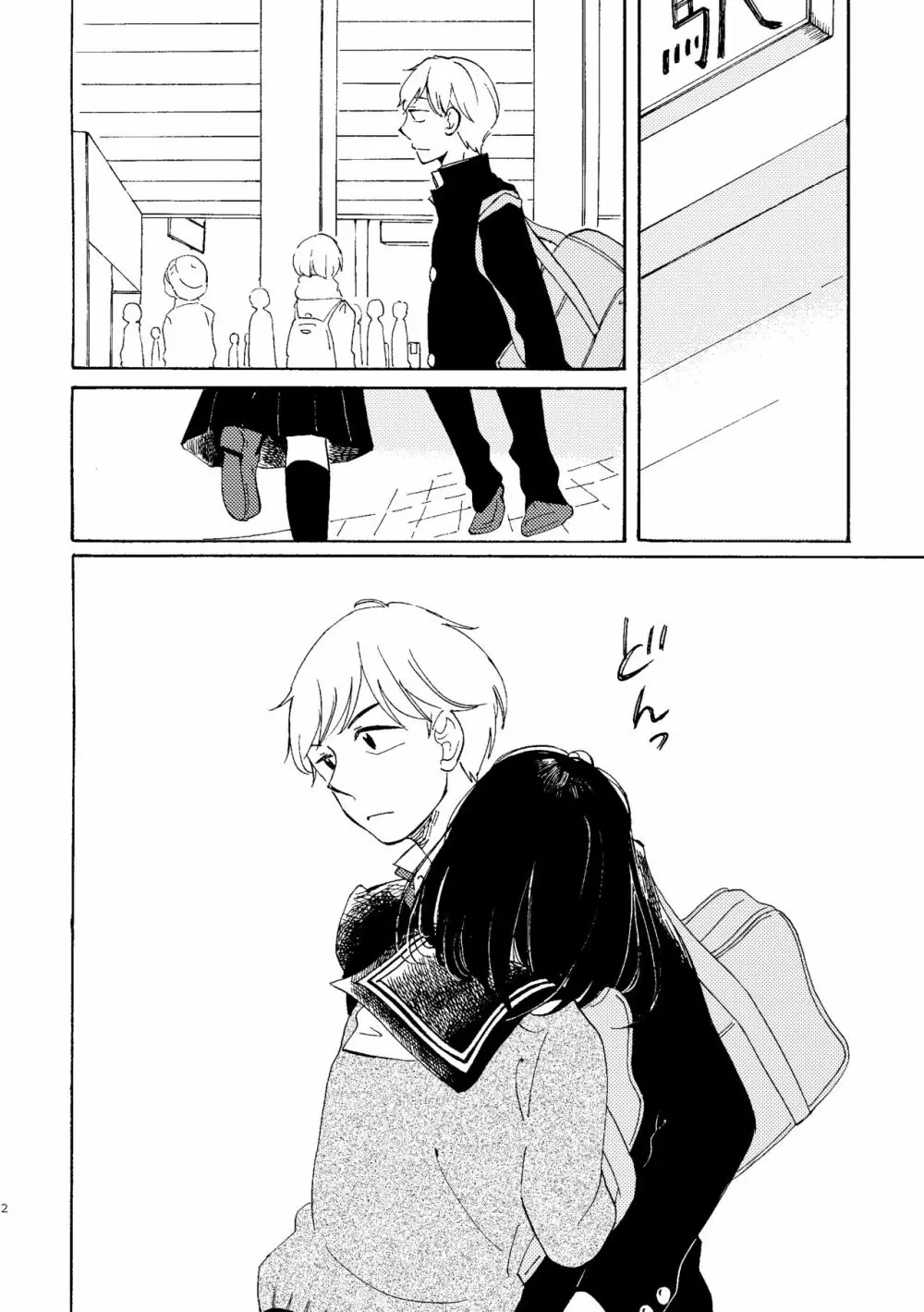 いびつな純情 Page.2