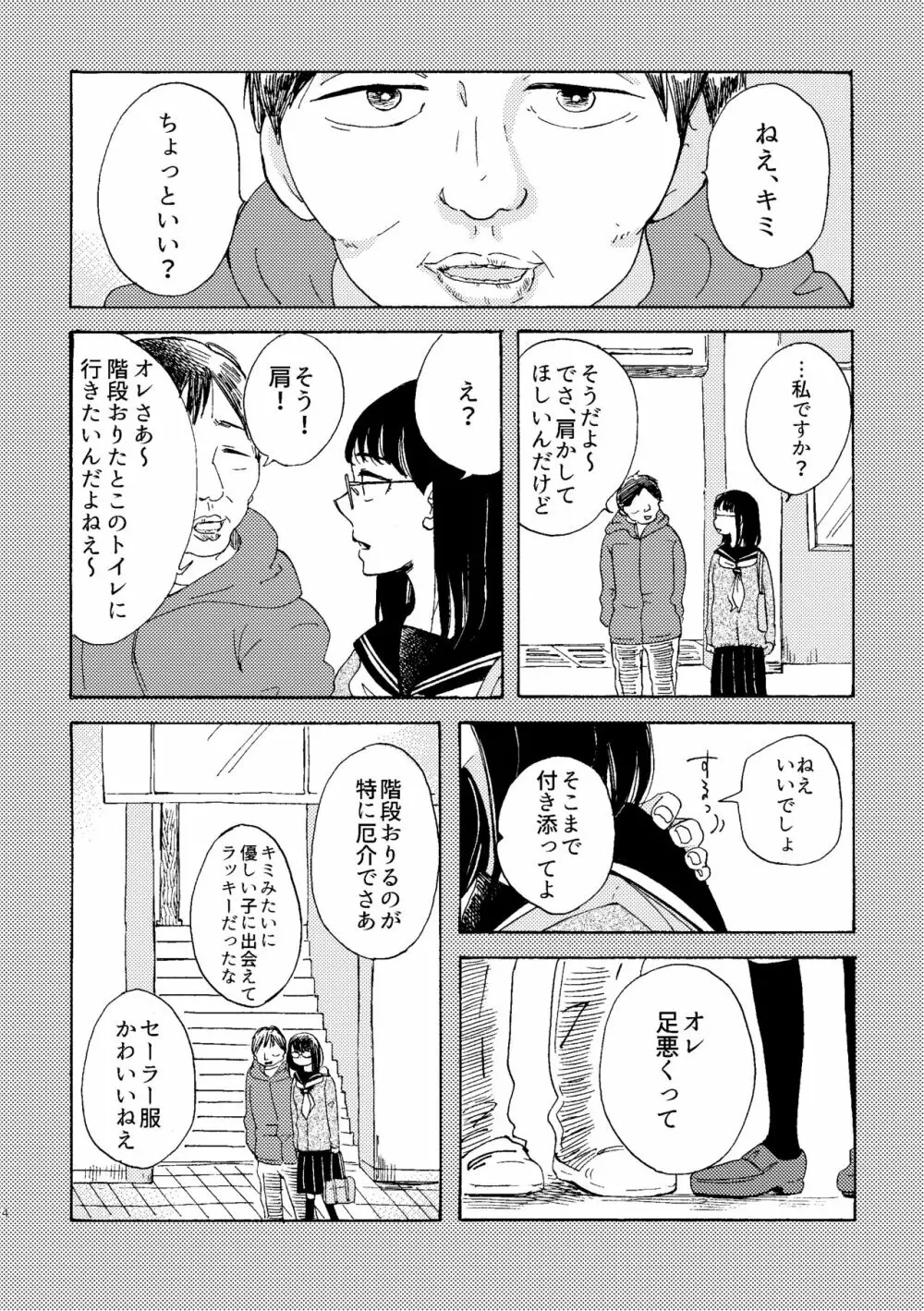 いびつな純情 Page.4