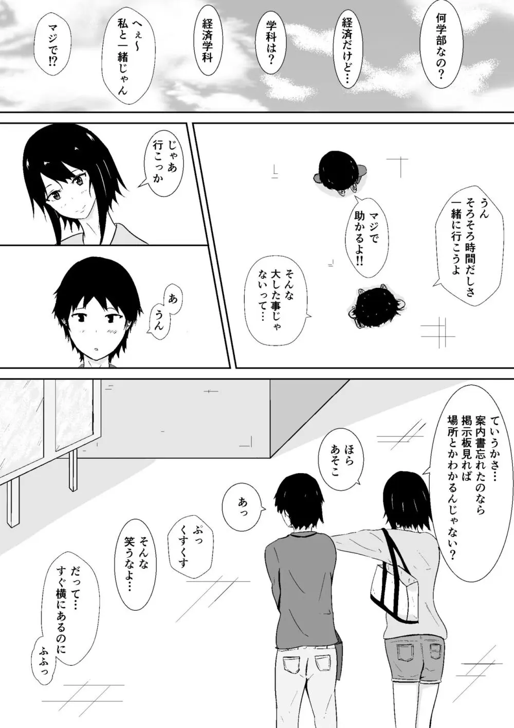 ハメられ彼女 Page.22