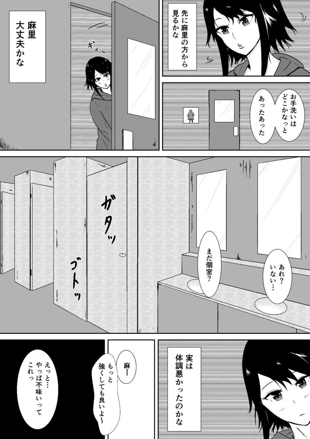 ハメられ彼女 Page.25