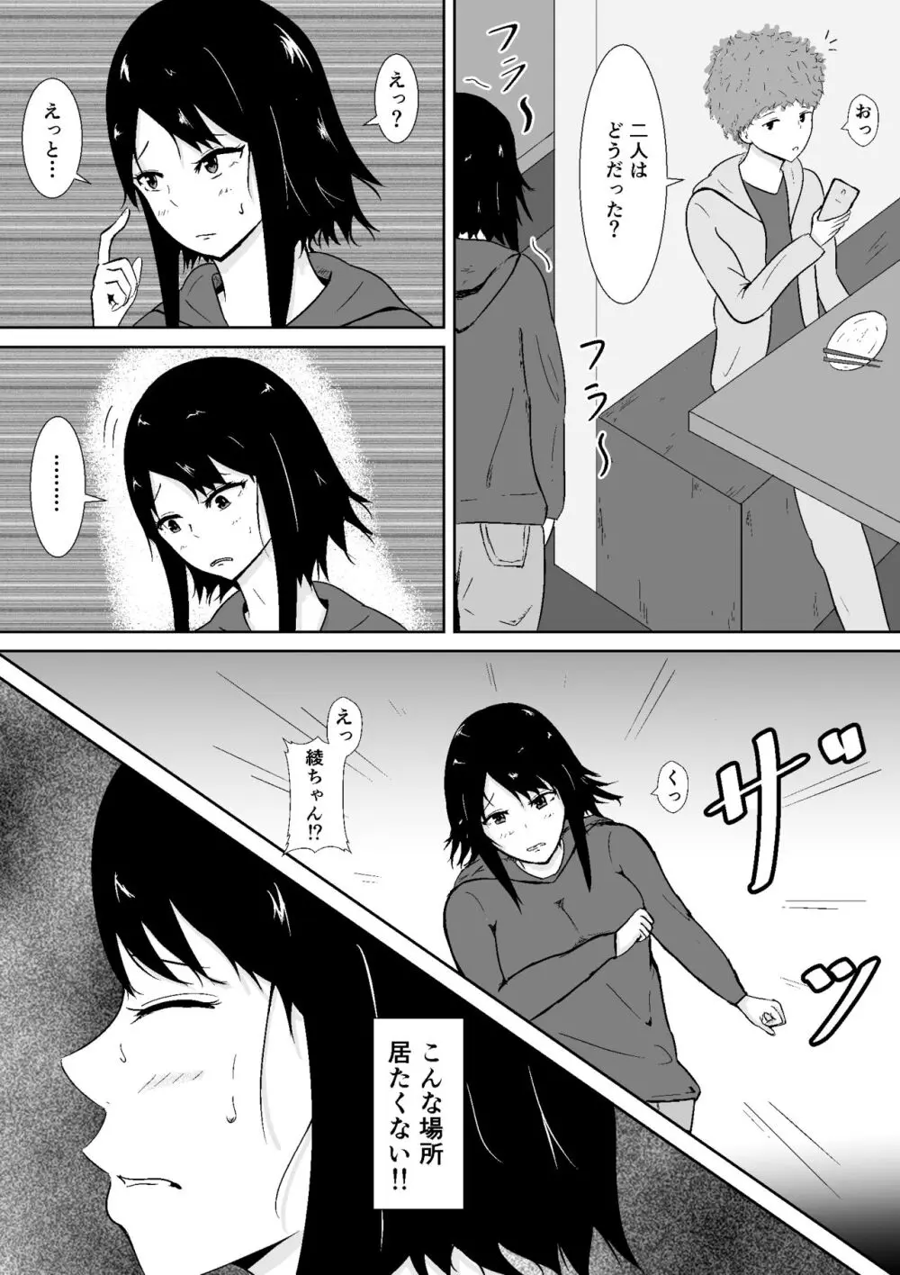 ハメられ彼女 Page.27