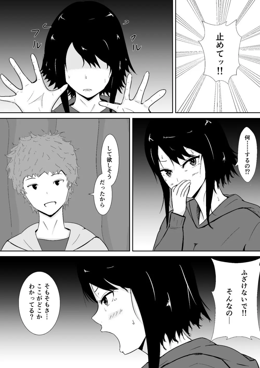 ハメられ彼女 Page.32