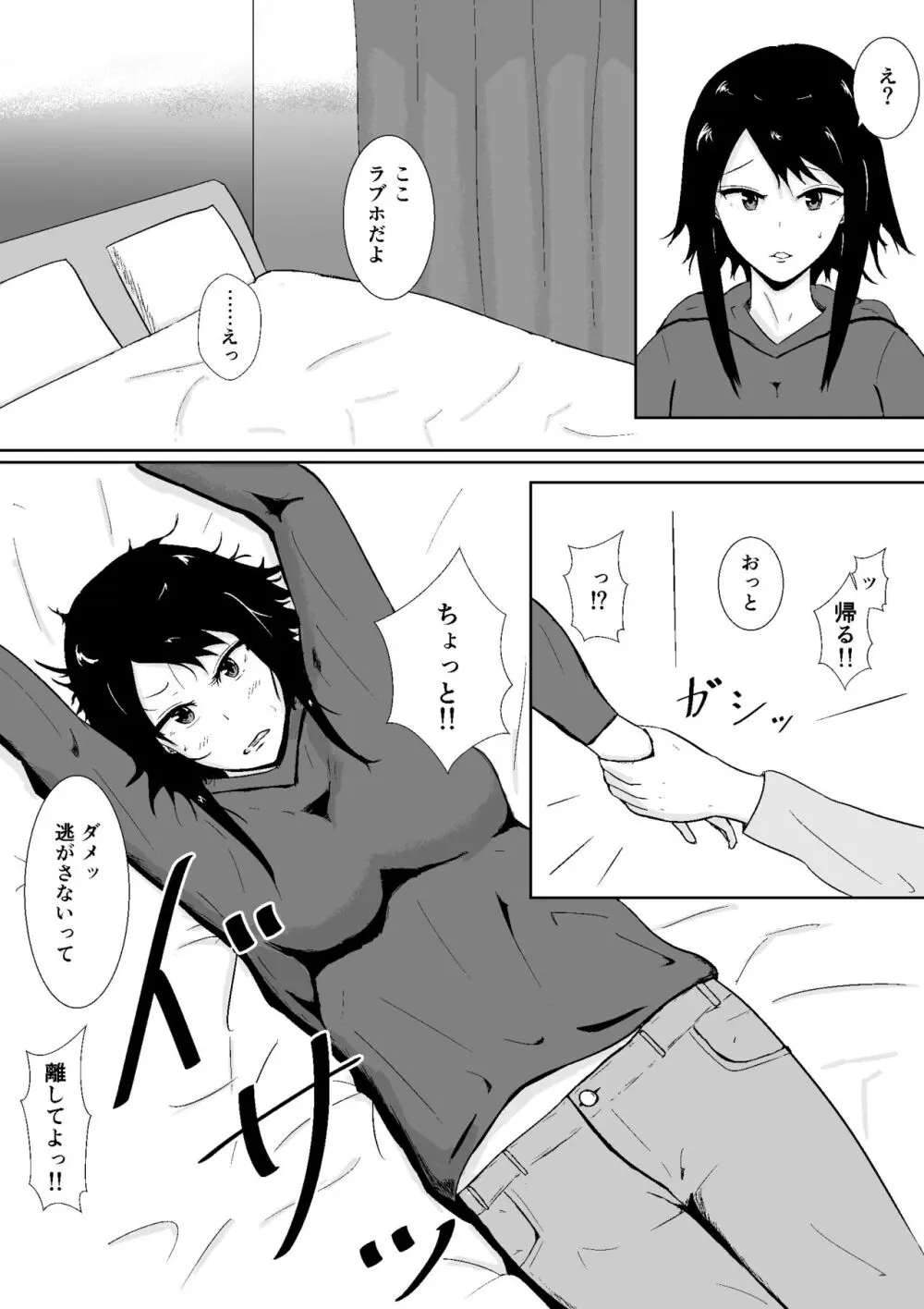 ハメられ彼女 Page.33