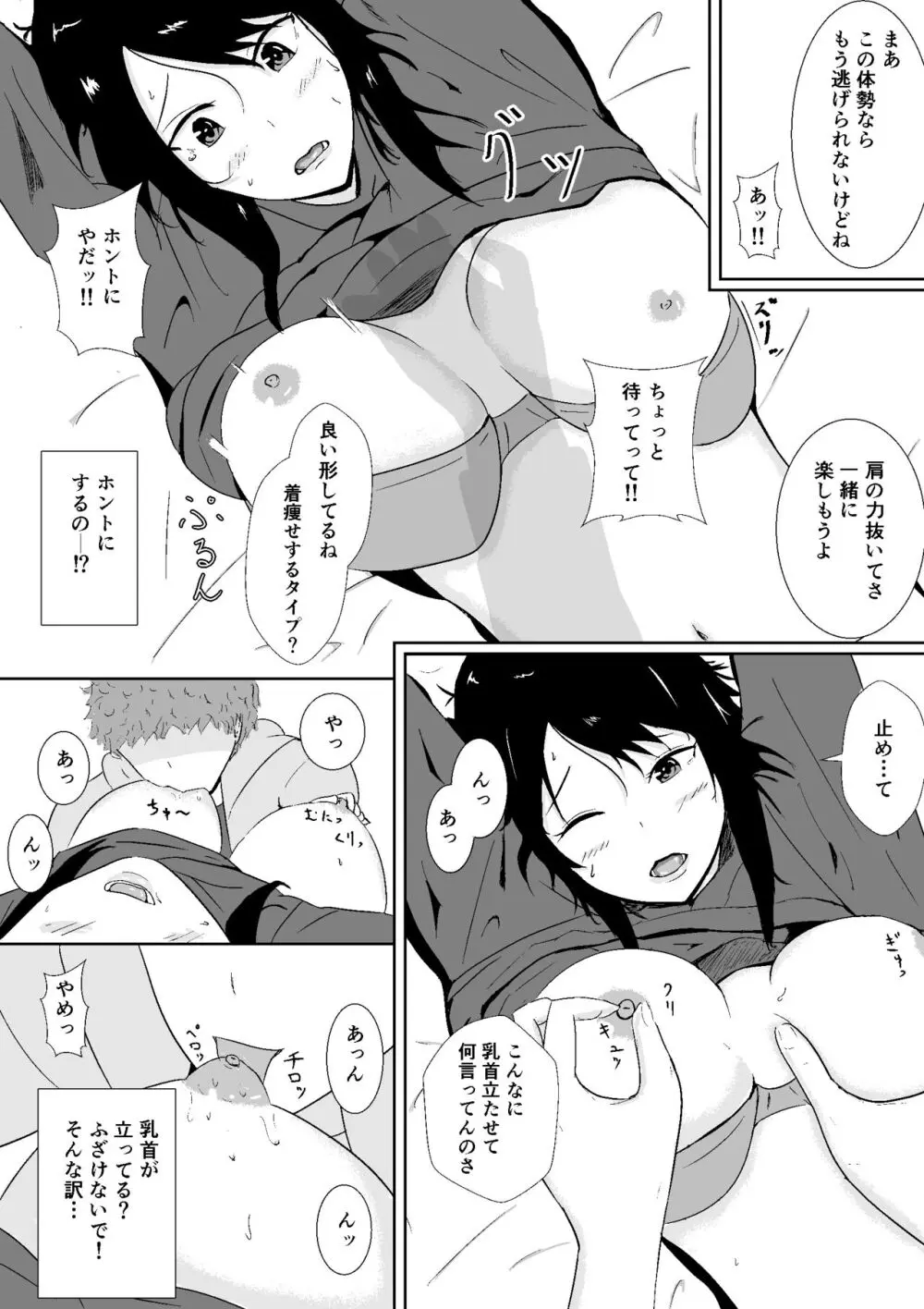 ハメられ彼女 Page.35