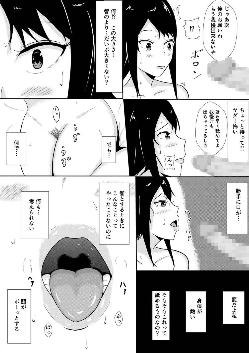 ハメられ彼女 Page.39