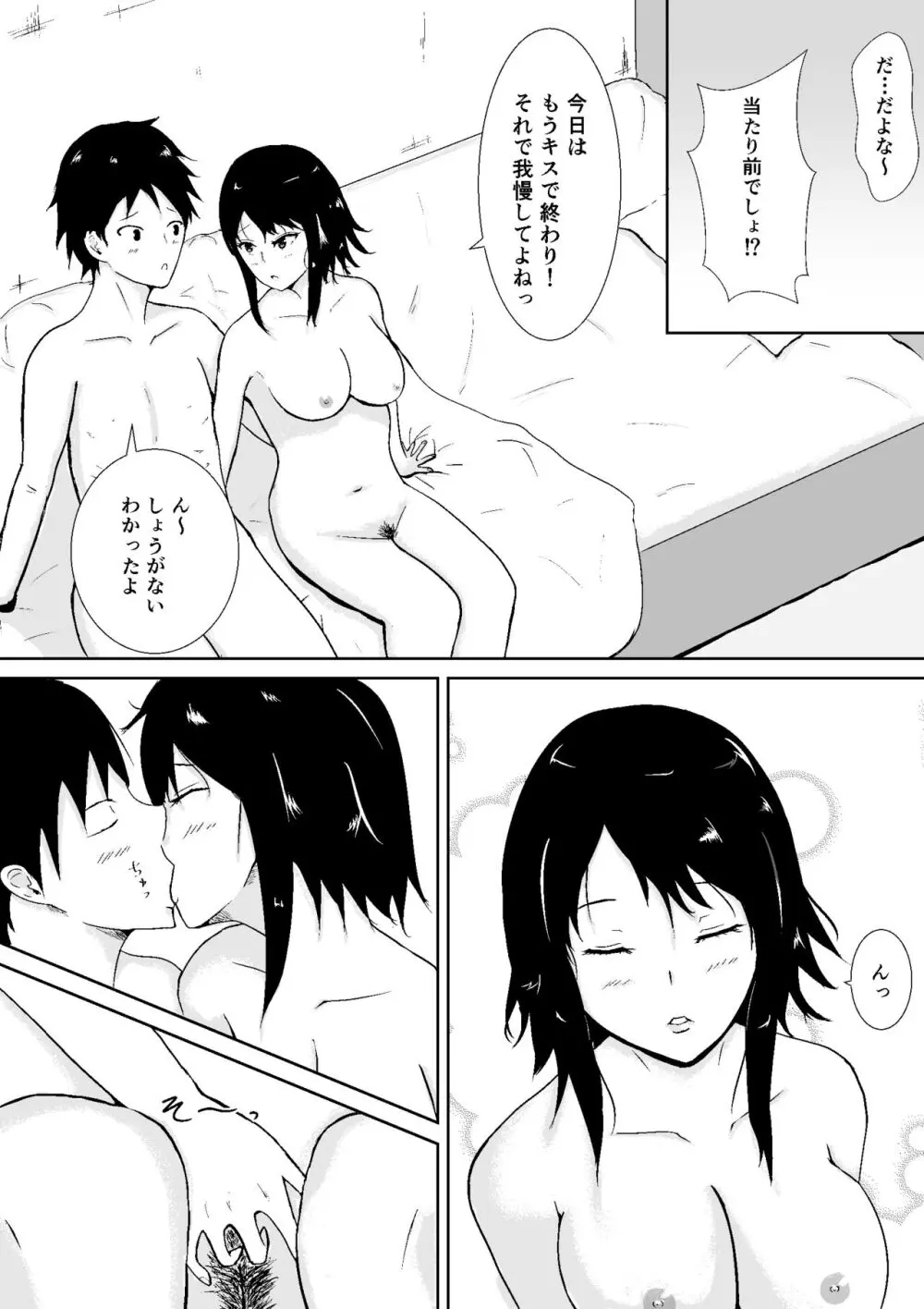 ハメられ彼女 Page.4