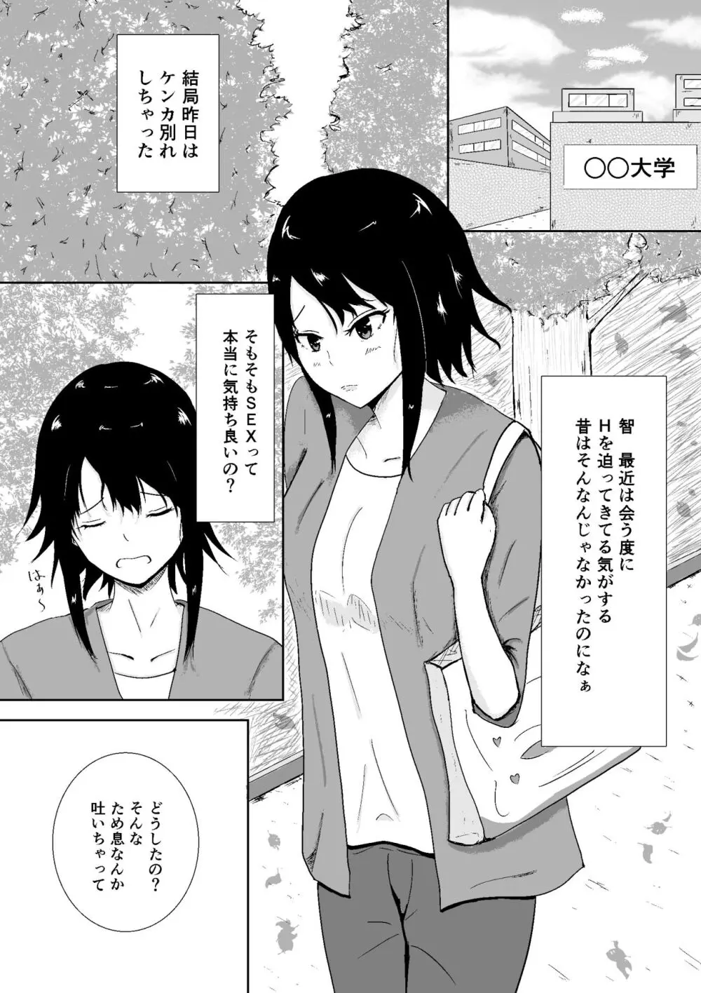 ハメられ彼女 Page.7