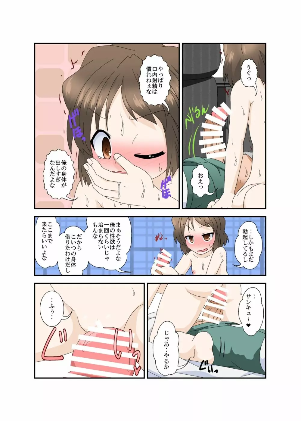 ちょっとお兄ちゃんひっ憑かないで Page.18