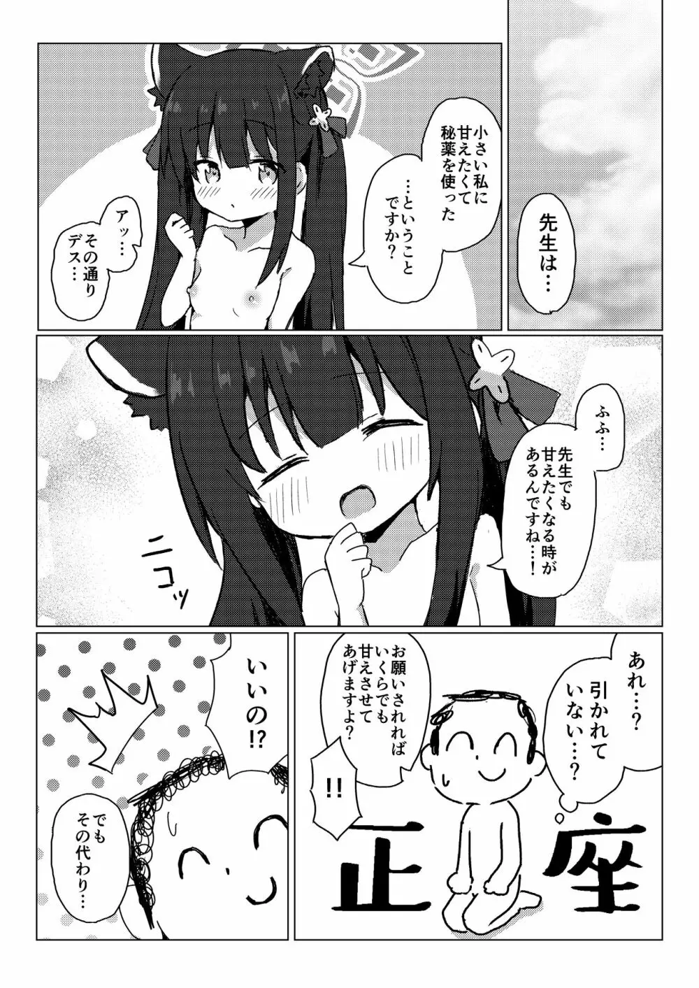 シュエリンに甘えたい Page.23