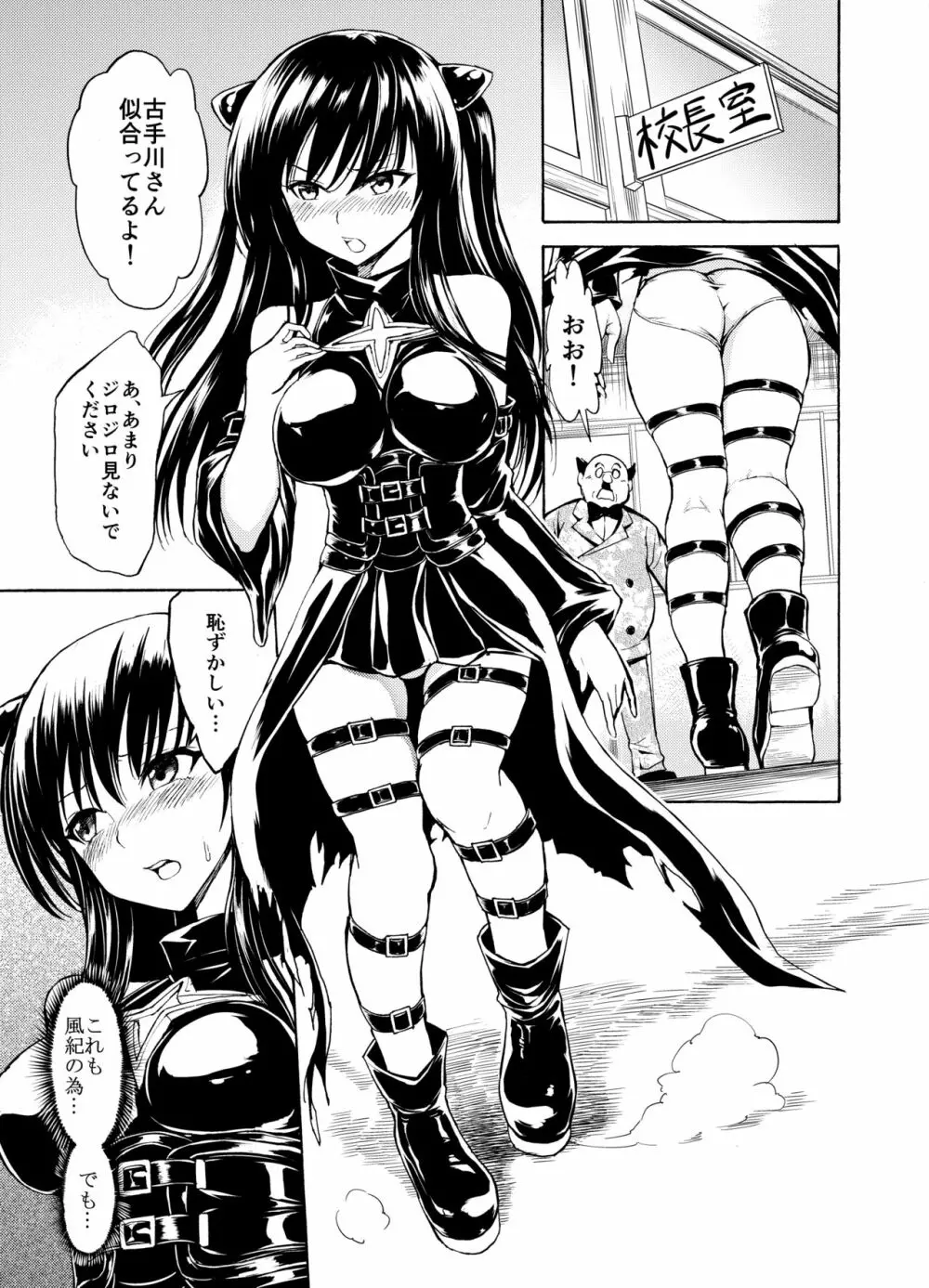 彩南高校風紀委員凌辱調教記録 肉欲奴隷古○川唯 総集編 Page.11