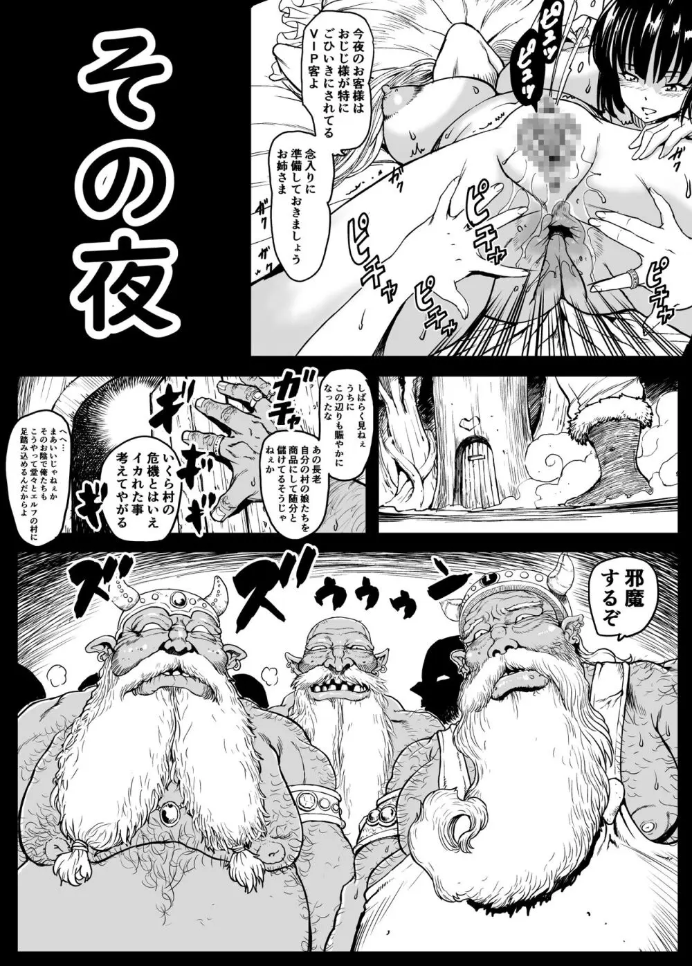 エルフの里へようこそ Page.10