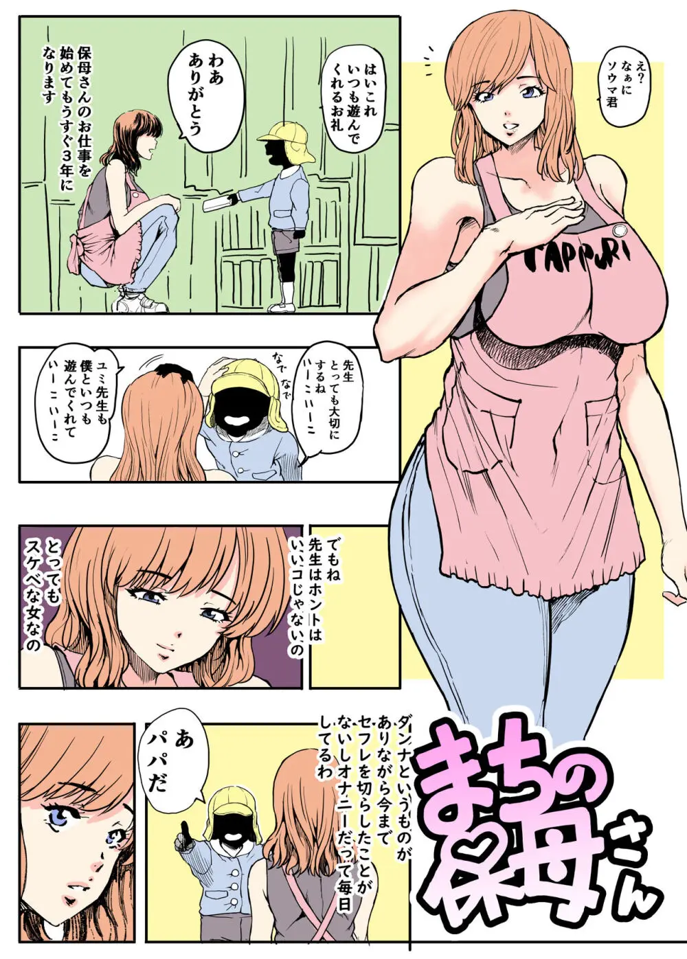エルフの里へようこそ Page.24