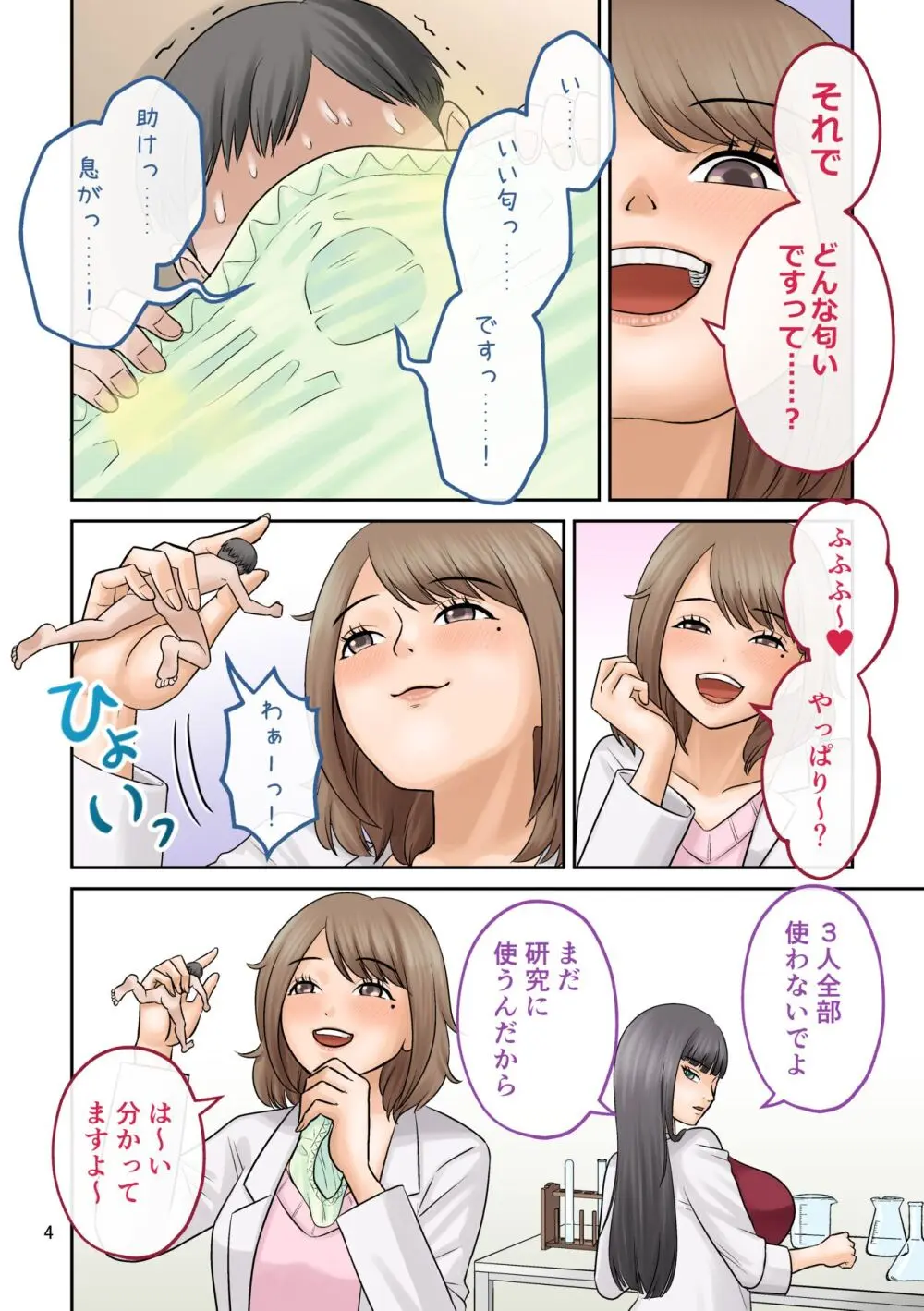 Little shorts 【shrinker】 Page.4