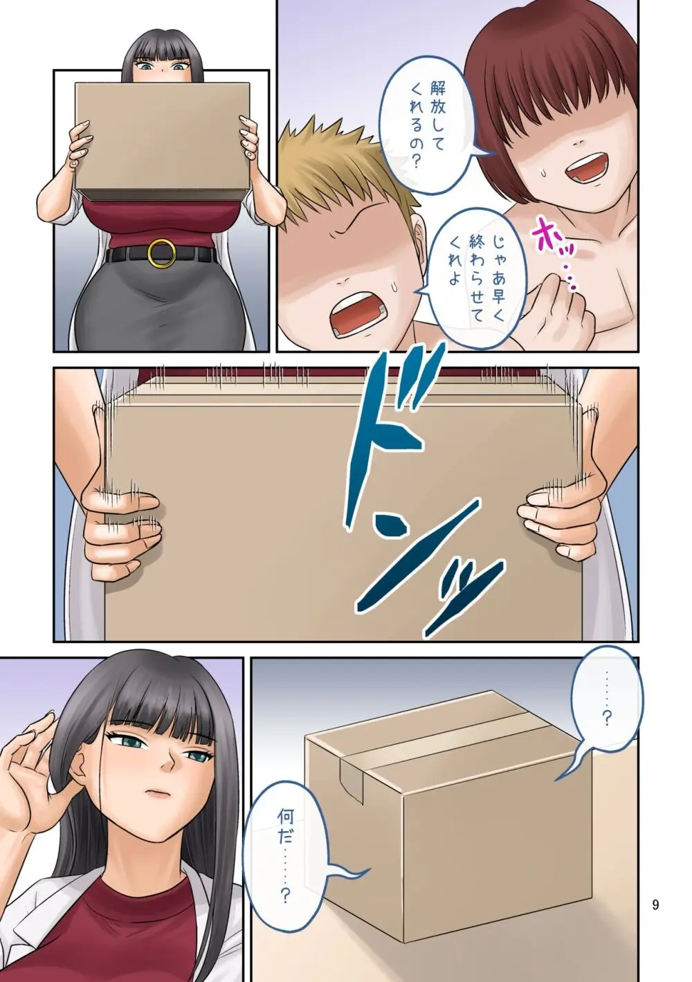 Little shorts 【shrinker】 Page.9