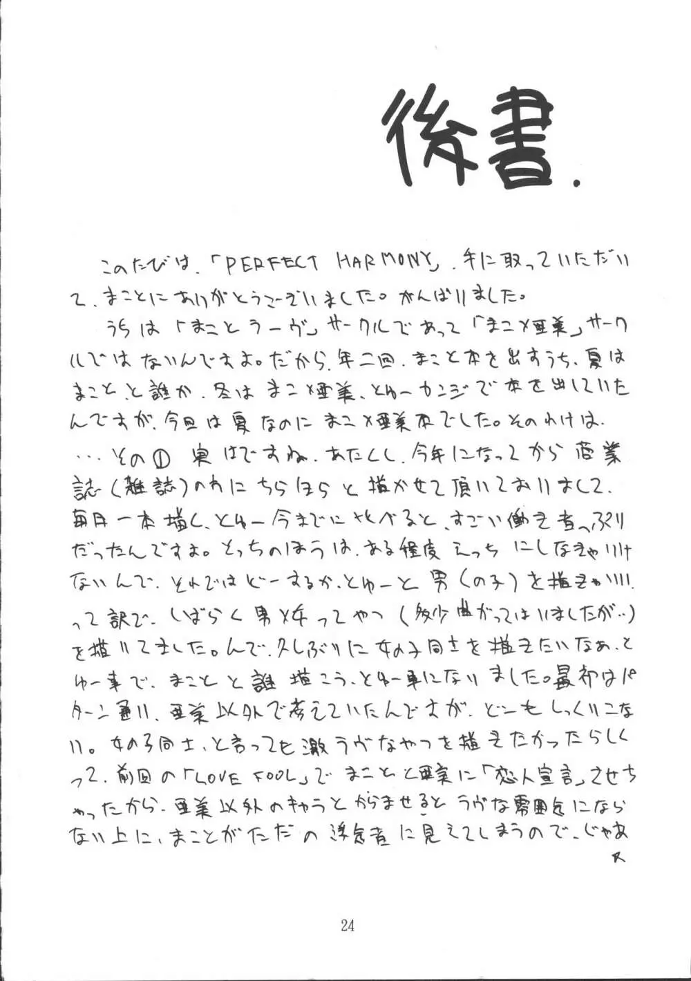 PERFECT HARMONY Page.23