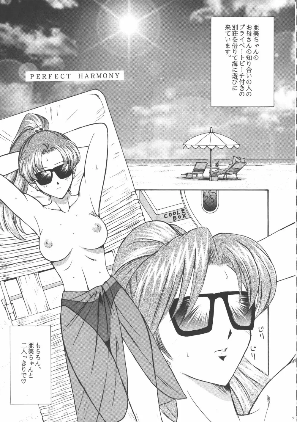 PERFECT HARMONY Page.4