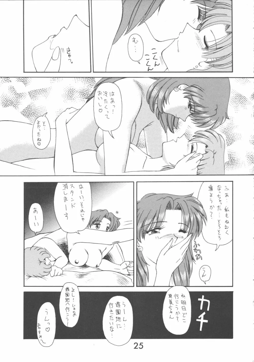 ALL MY KISSES Page.27